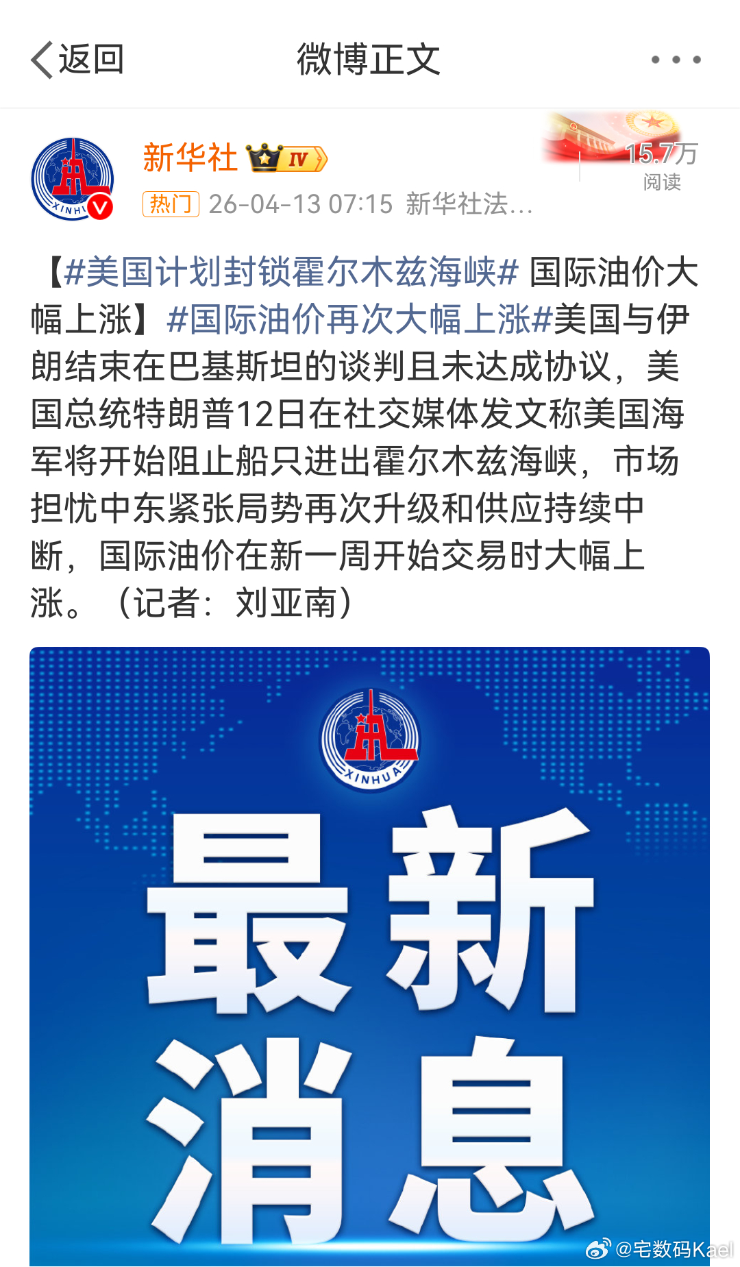 国际油价大幅上涨 啊？懂王又要继续第二回合了吗？国内油价也得跟着涨了？？？