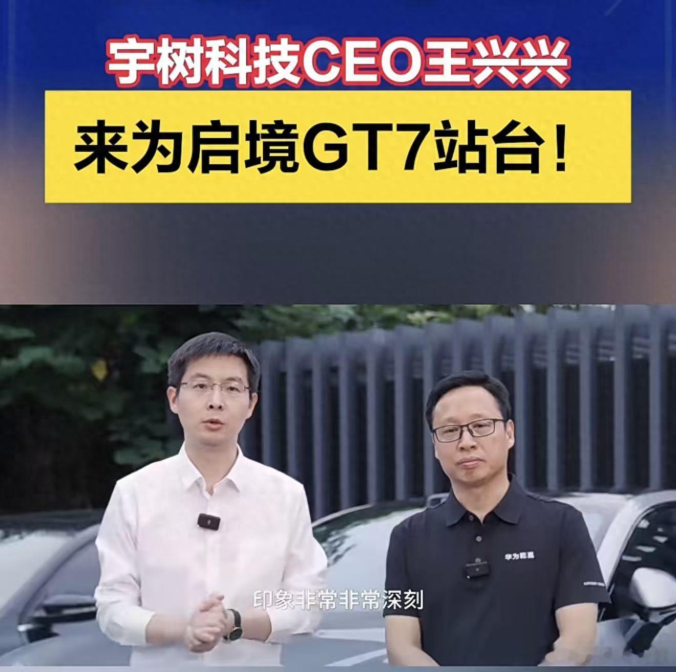 宇树王兴兴试完华为乾崑ADS 5说了四个字：丝滑、连贯！宇树科技的王兴兴体验了了