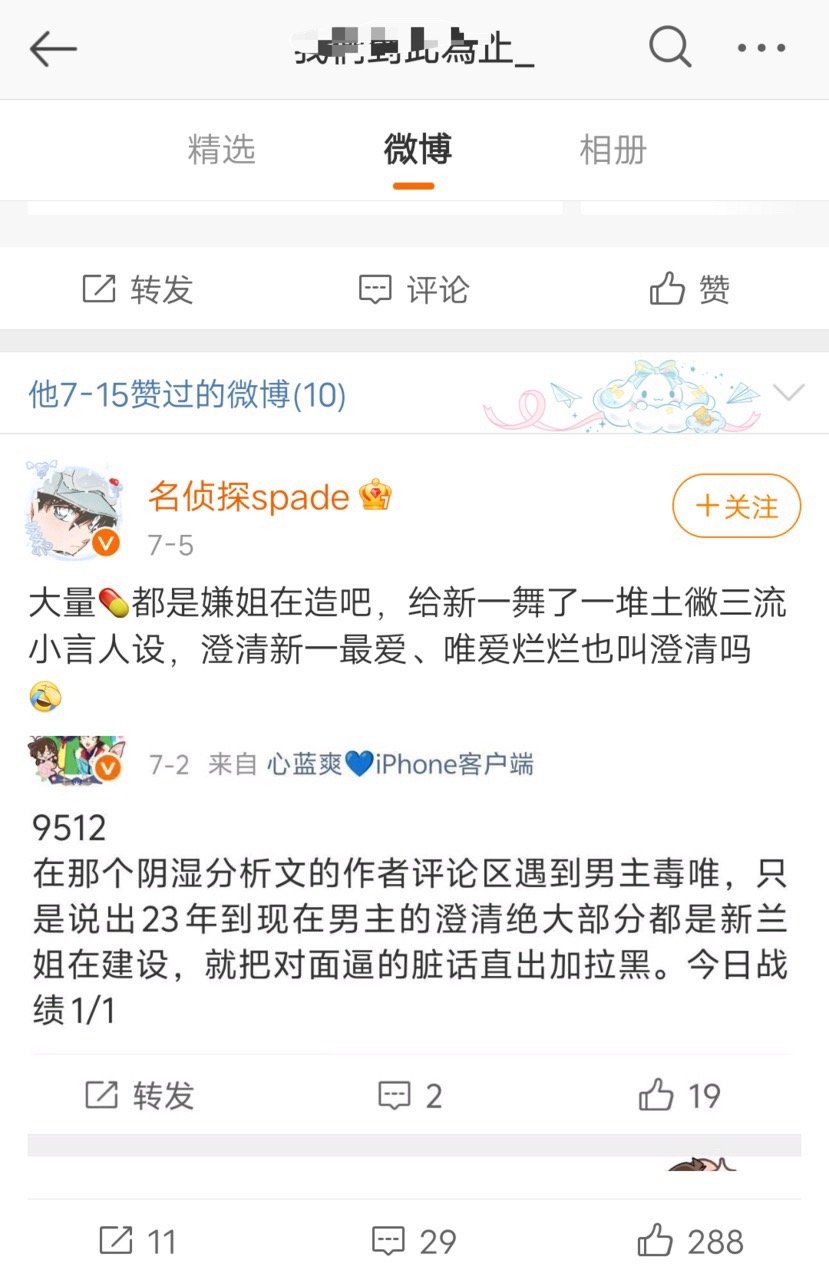9619【来看乐子】年度大戏——双标男主解 
