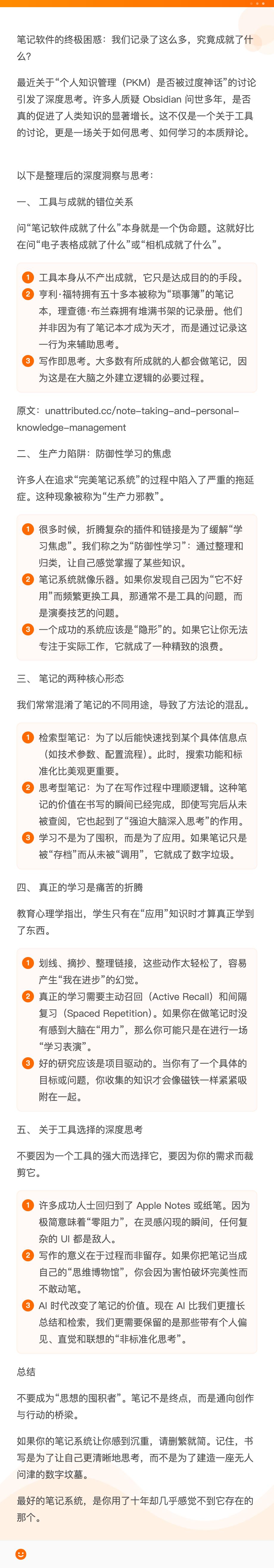 【笔记软件的神话与现实：PKM真的让我们更聪明了吗？】近期关于Obsidian等