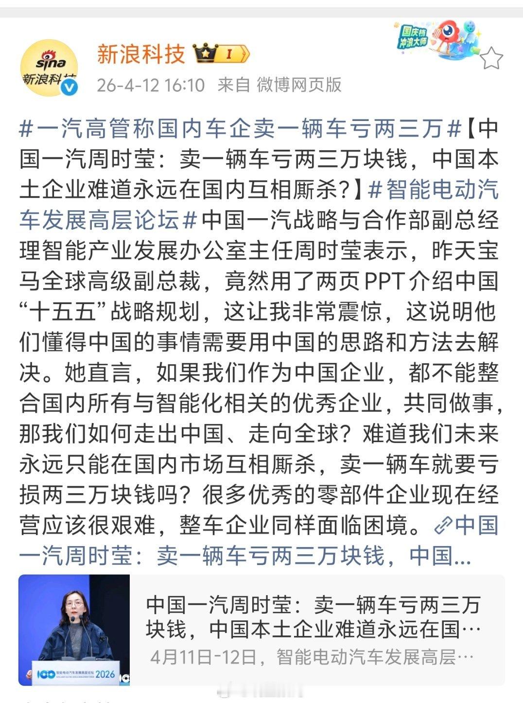 一汽高管称国内车企卖一辆车亏两三万中国一汽周时莹：卖一辆车亏两三万块钱，中国本土