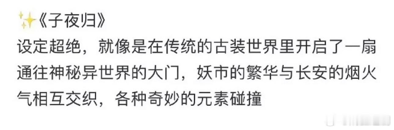 许凯《子夜归》repo 听起来很吸引人，期待🥰 ​​​