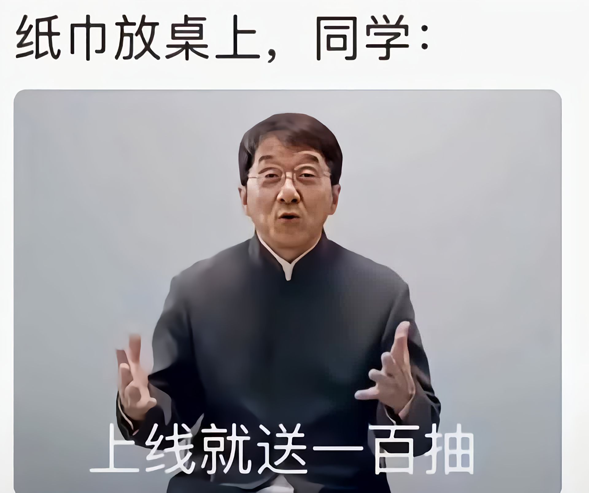 纸巾的花语是手慢无meme /今日memes ​​​