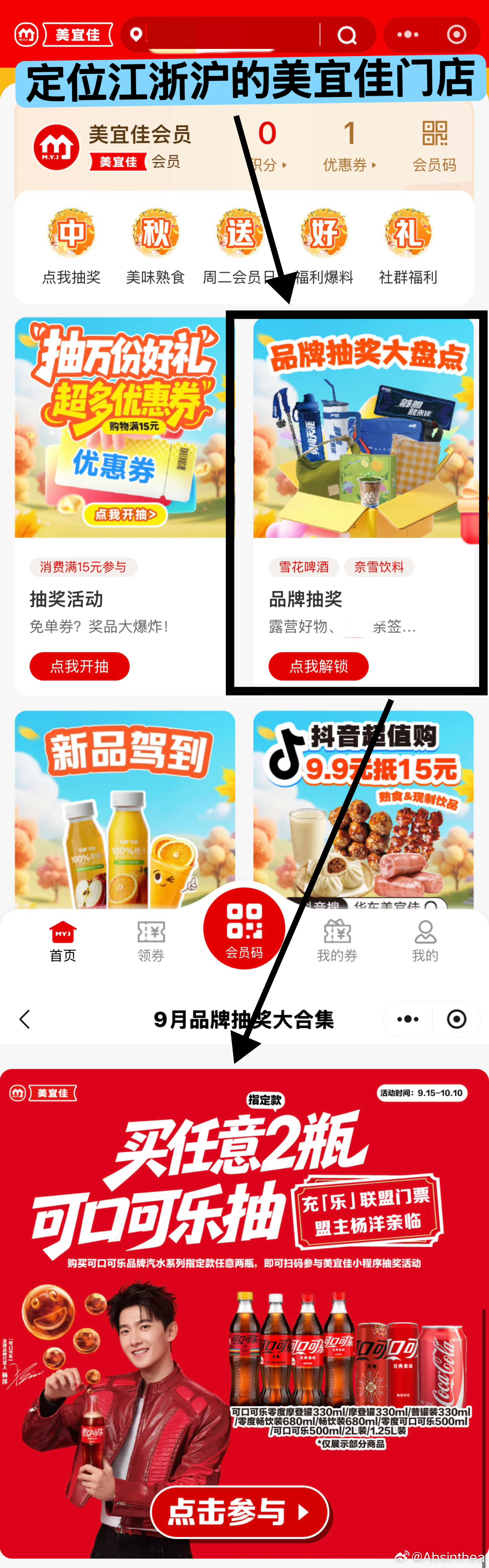 来了来了杨洋可口可乐抽门票方式来啦1️⃣复制【小程序://美宜佳便利店/aeLW