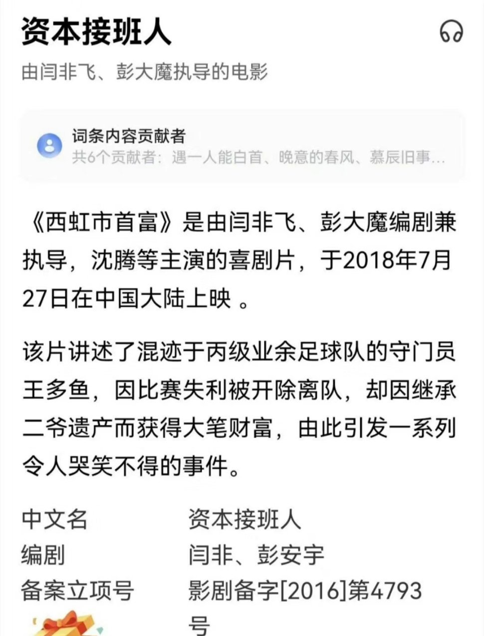 新电影《资本接班人》即将开拍，沈腾把女主还给了马丽呀！剧本好像还是西虹市首富原剧