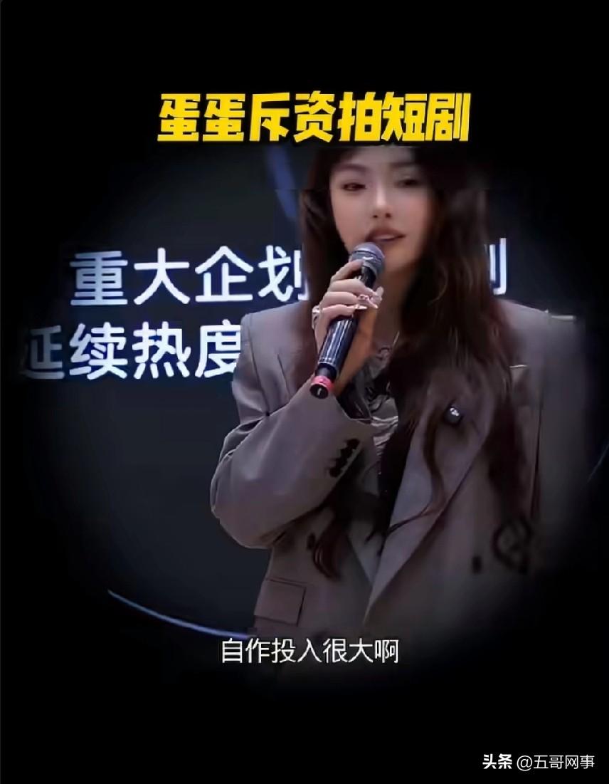 蛋蛋宣布将斥巨资拍短剧，她和朱梓骁继续炒CP 出任主演！蛋蛋透露：这个短剧的制作