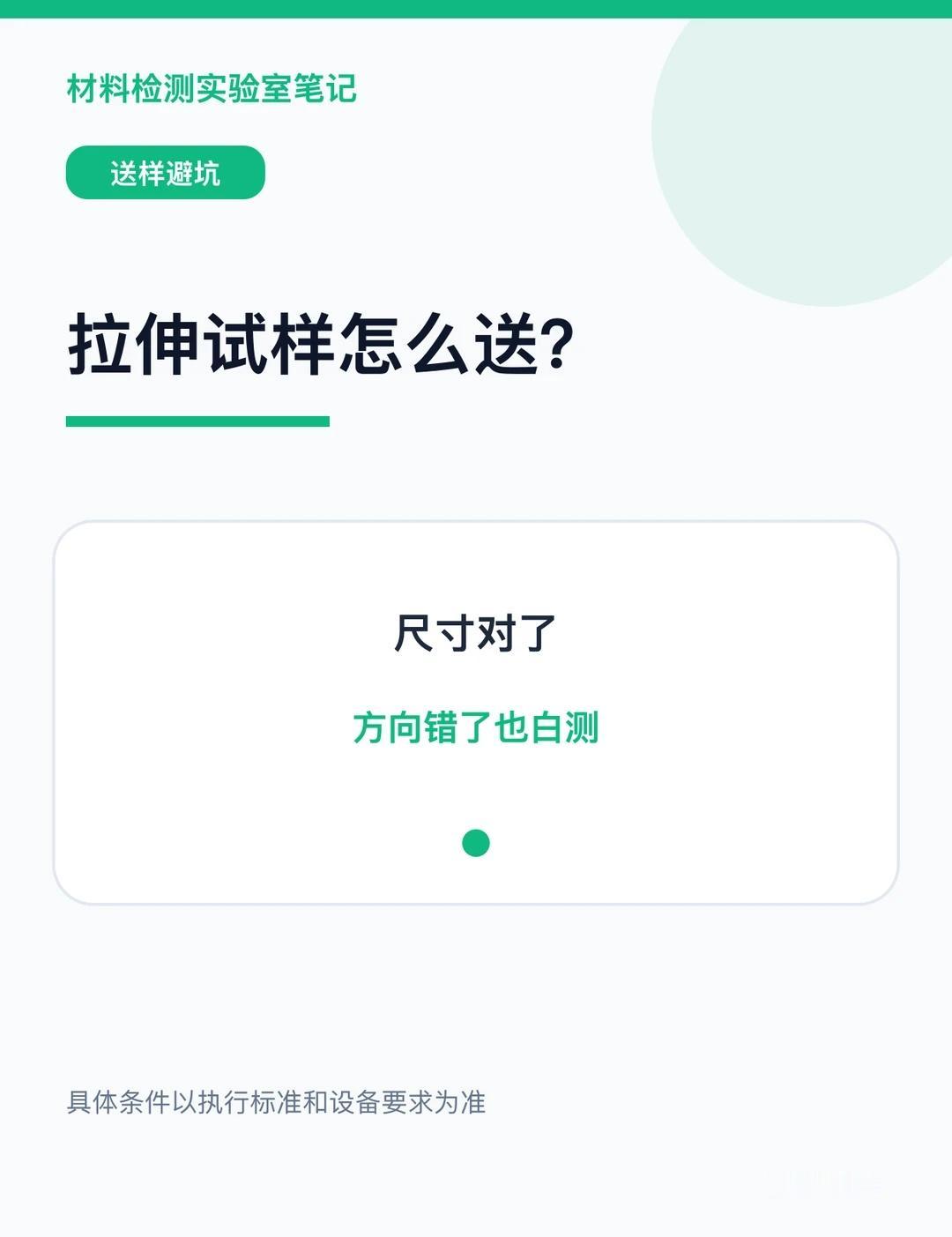 拉伸试样方向错了还能用吗？
拉伸试验看似简单，真正影响结果的往往是试样加工、取样