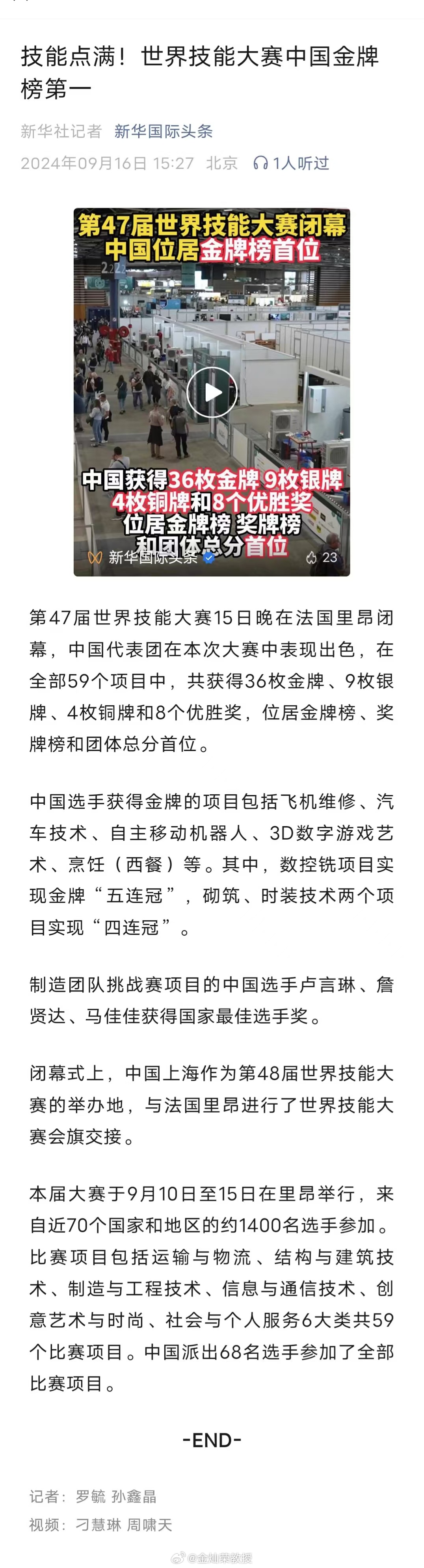 第47届世界技能大赛15日晚在法国里昂闭幕，中国代表团在本次大赛中表现出色，在全