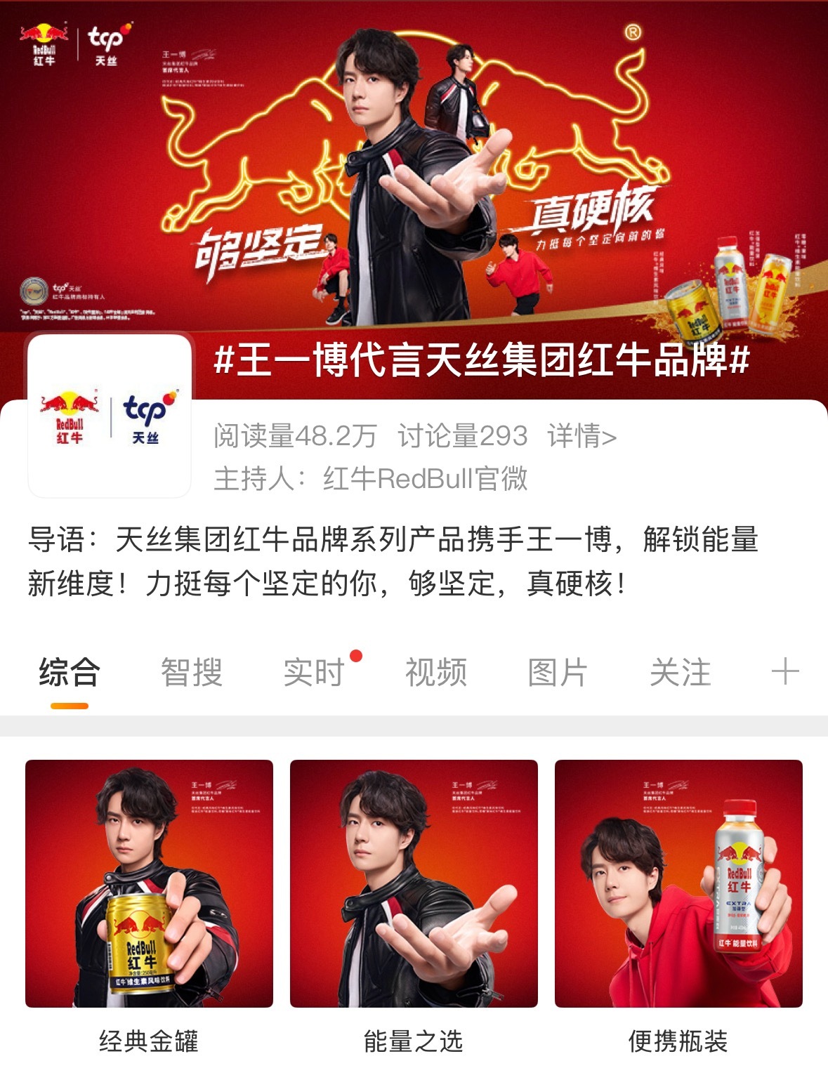 王一博代言天丝集团红牛品牌帅成这样你想怎 ​​​