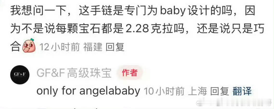 GF高级珠宝给angelababy专门定制了手链每颗宝石都是鼻姐的生日2.28克