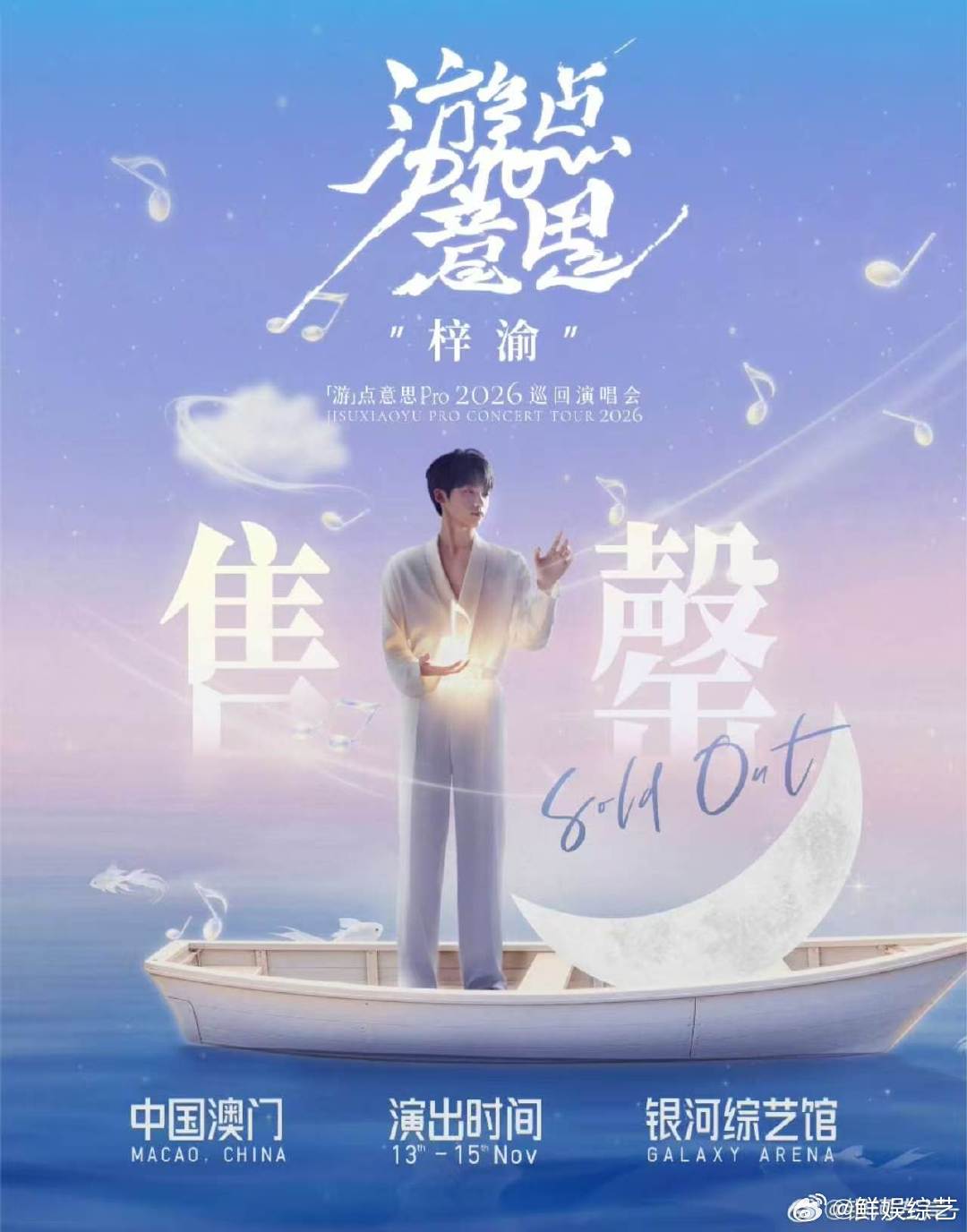 梓渝澳门演唱会没官宣嘉宾梓渝演唱会没有嘉宾 某些群体别自嗨了，梓渝澳门演唱会根本