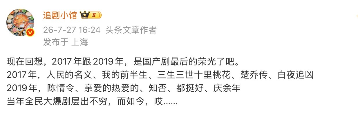 小馆这里提到的剧，主演演员好多都有让人想追剧的欲望，现在剧越来越多了，但是年轻演