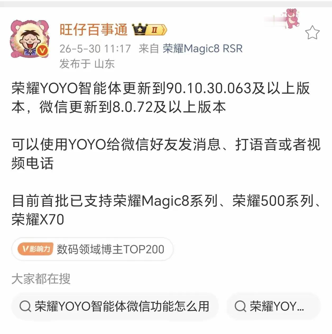 荣耀YOYO再次发力！现在动口就能操控微信，手忙也能秒回消息，以前用语音助手发微