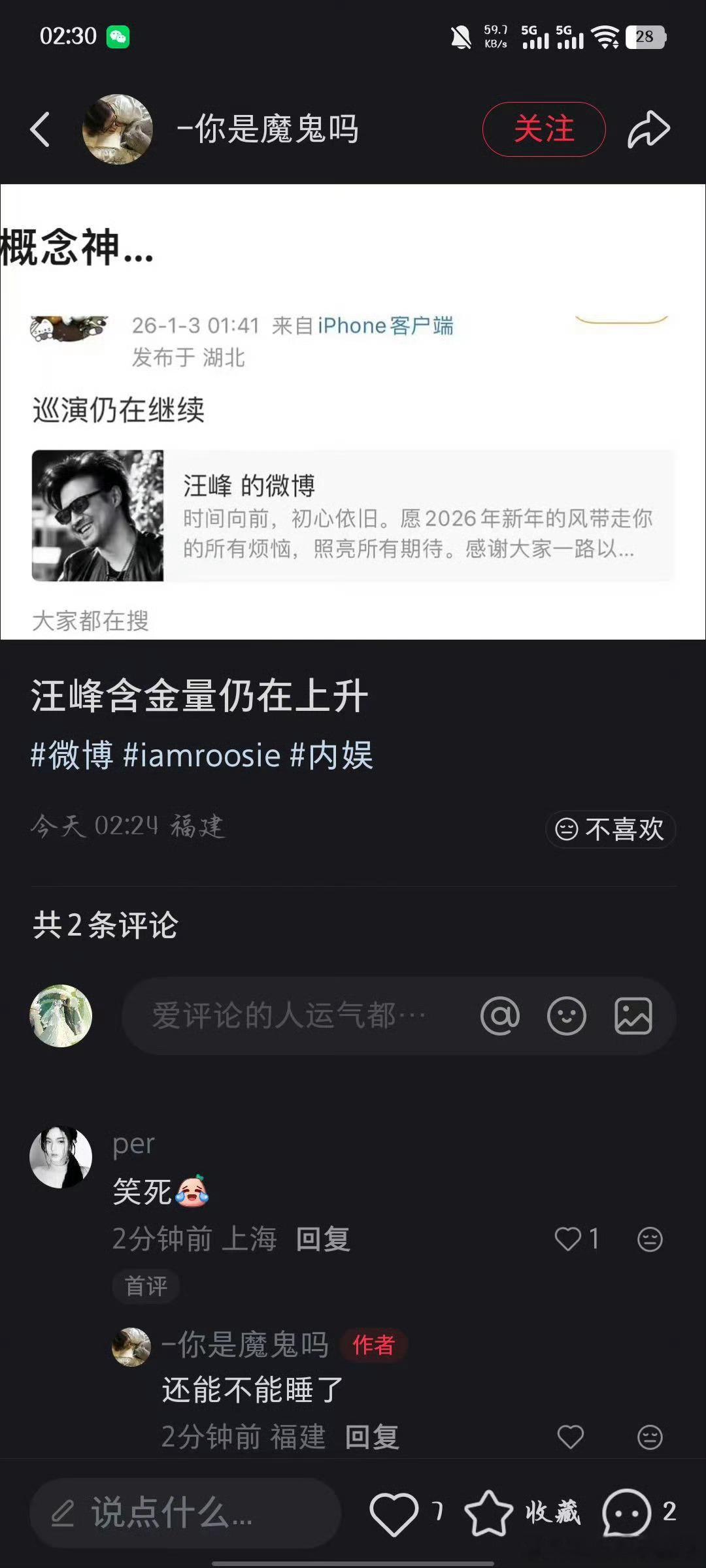 iamroosie 汪峰偏偏你最争气
