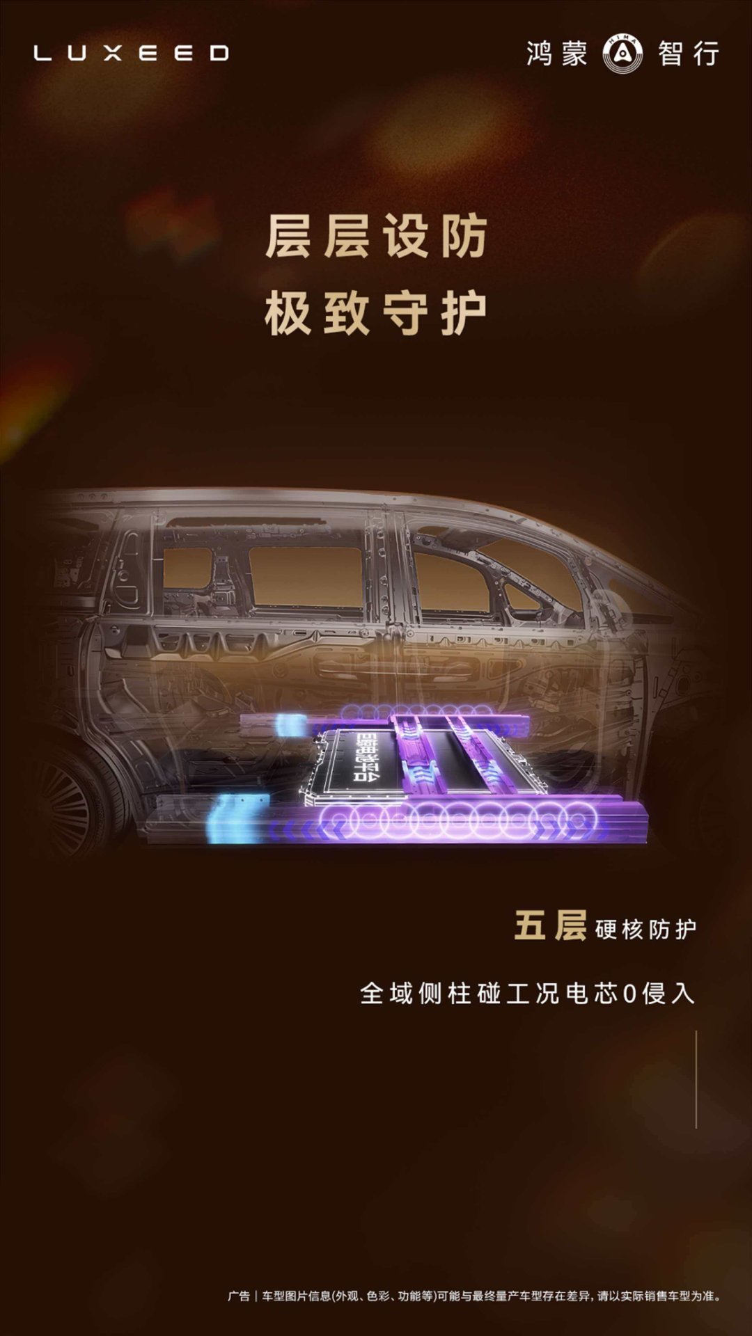 安全是最大的豪华，智界V9的车身安全解析也来了。之前传闻的，全维包裹安全气囊，也