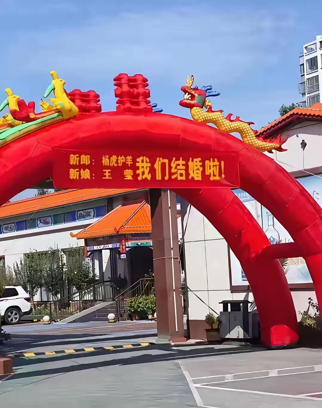 新郎的名字很特别，杨虎护羊。但也很好理解，应该是姓杨，爸爸的属相是虎，妈妈的属相