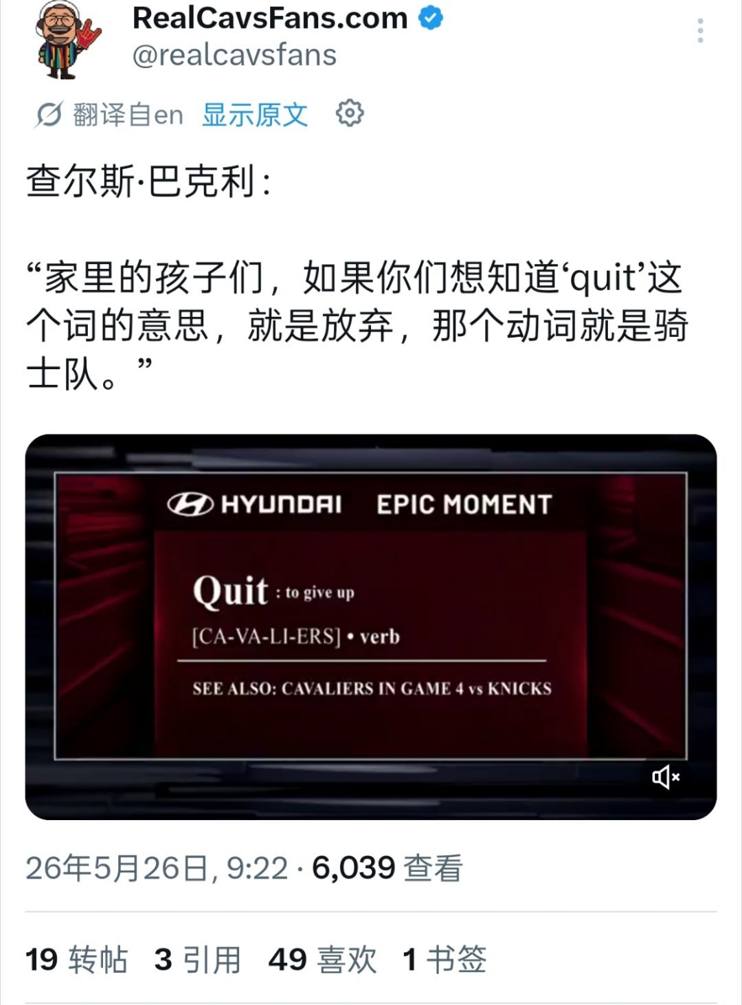 ▲巴克利:Quit，放弃这个词就是形容骑士的 