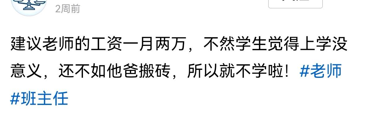 让老师普遍拿高工资，既能提高老师的工作积极性，又能让学生直接感受“知识的力量”，