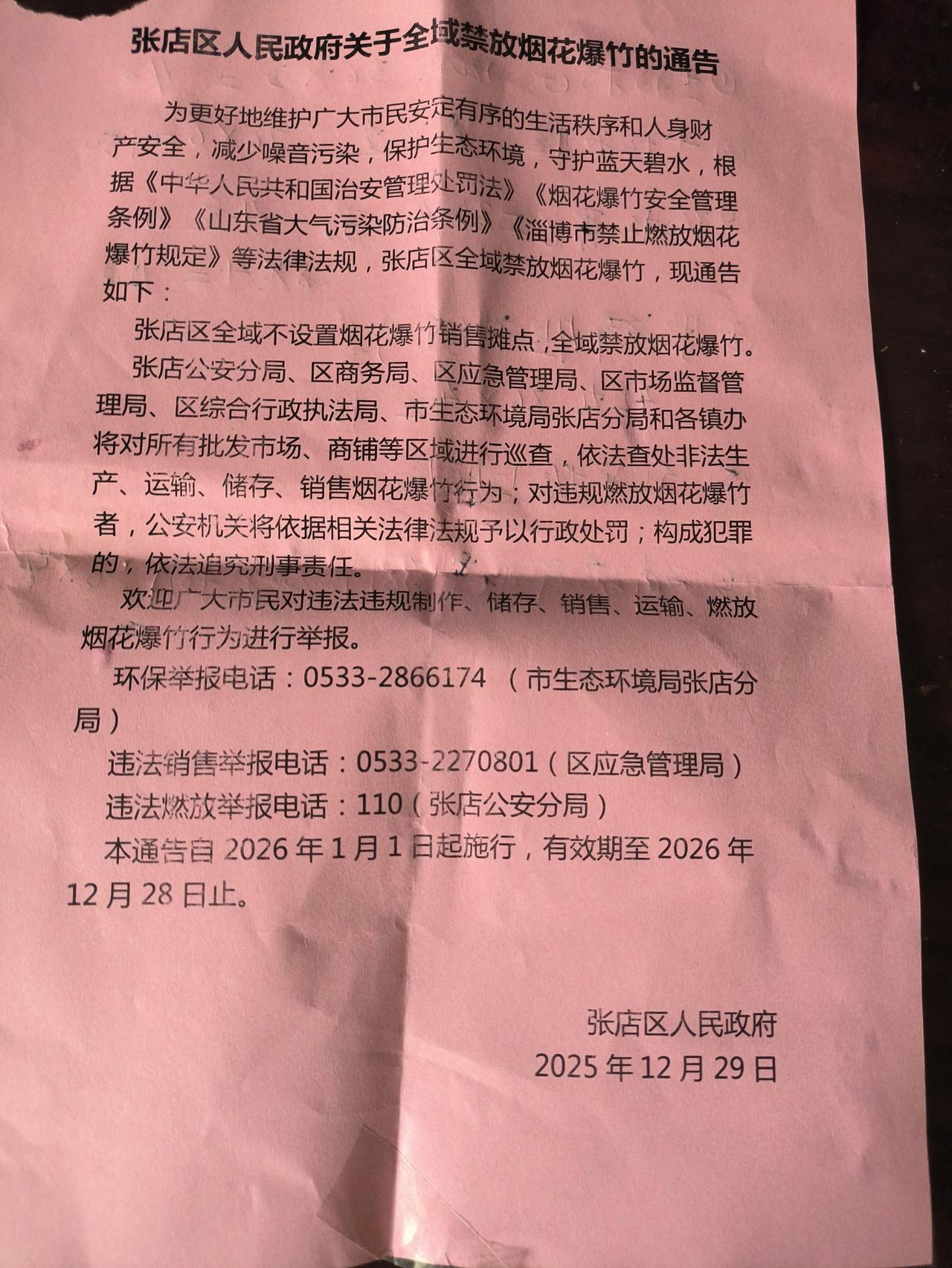 不知道全国有多少地市县受到了这种全域禁放烟花爆竹的通告。
记不清是从哪年开始禁放