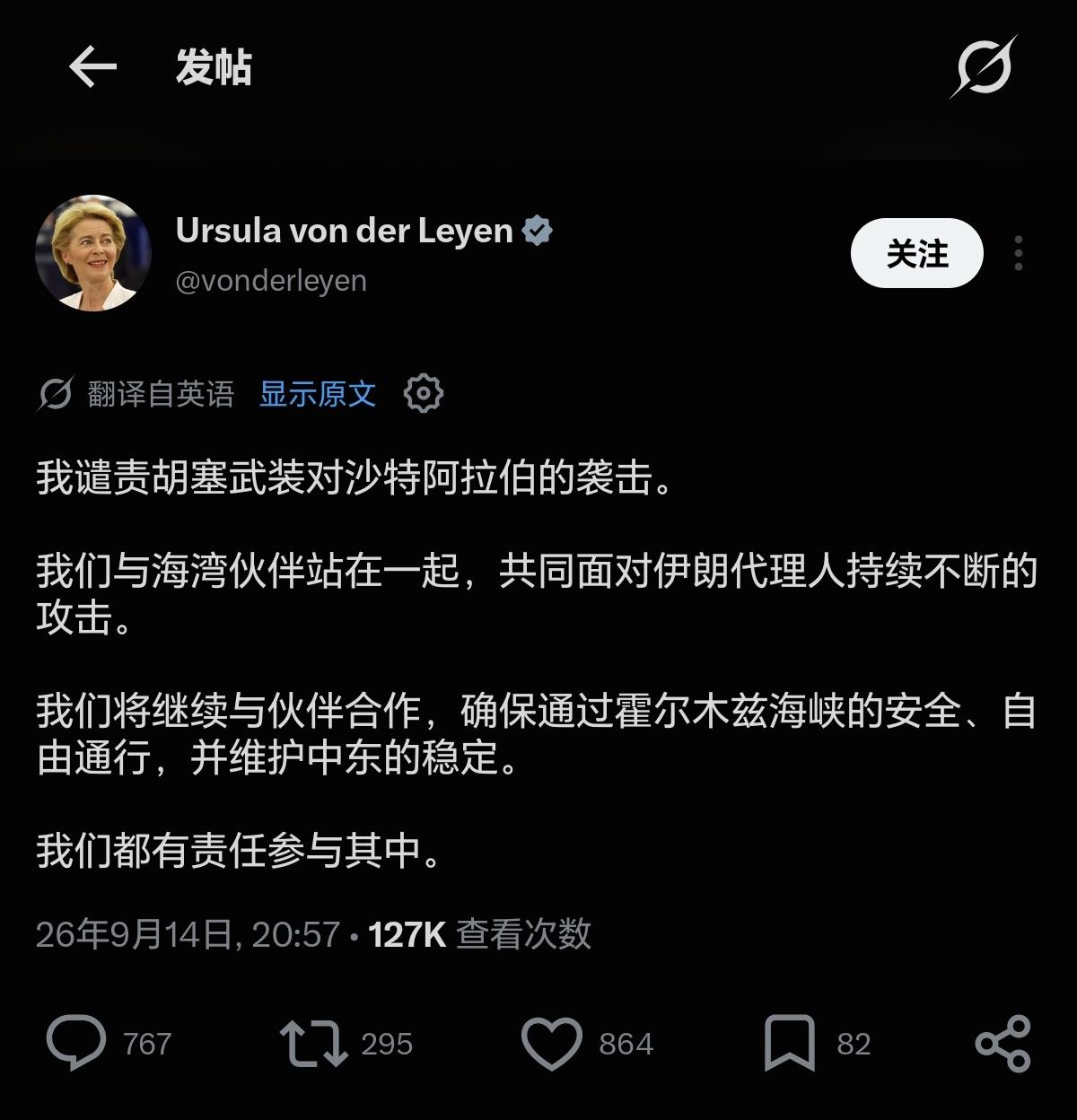 冯德莱恩竟然敢对胡塞放狠话！

冯德莱恩发文谴责胡塞袭击沙特，宣称和海湾伙伴站在