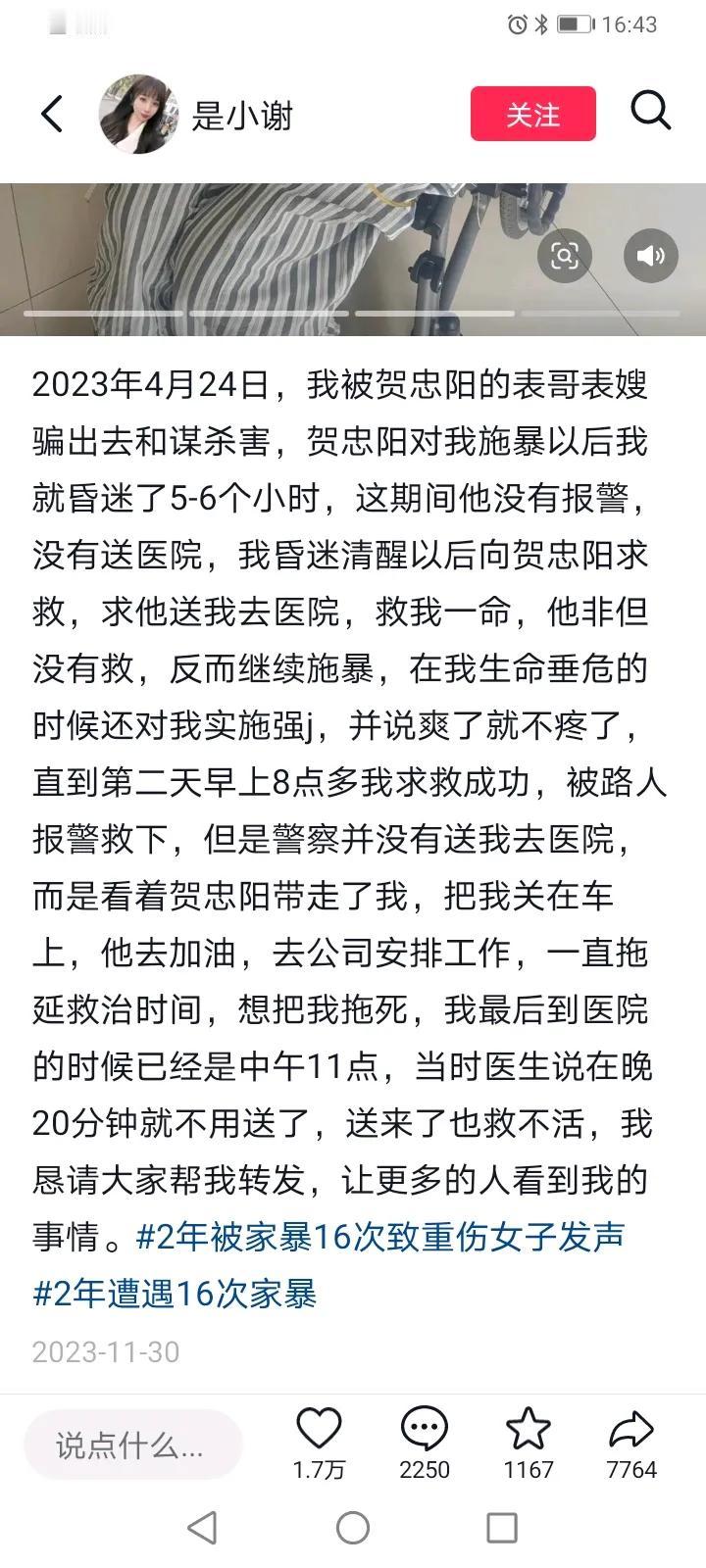 家暴罪犯贺忠阳，仅被判刑11年，明显过轻！

其实在法律中并没有家暴之说，也就是