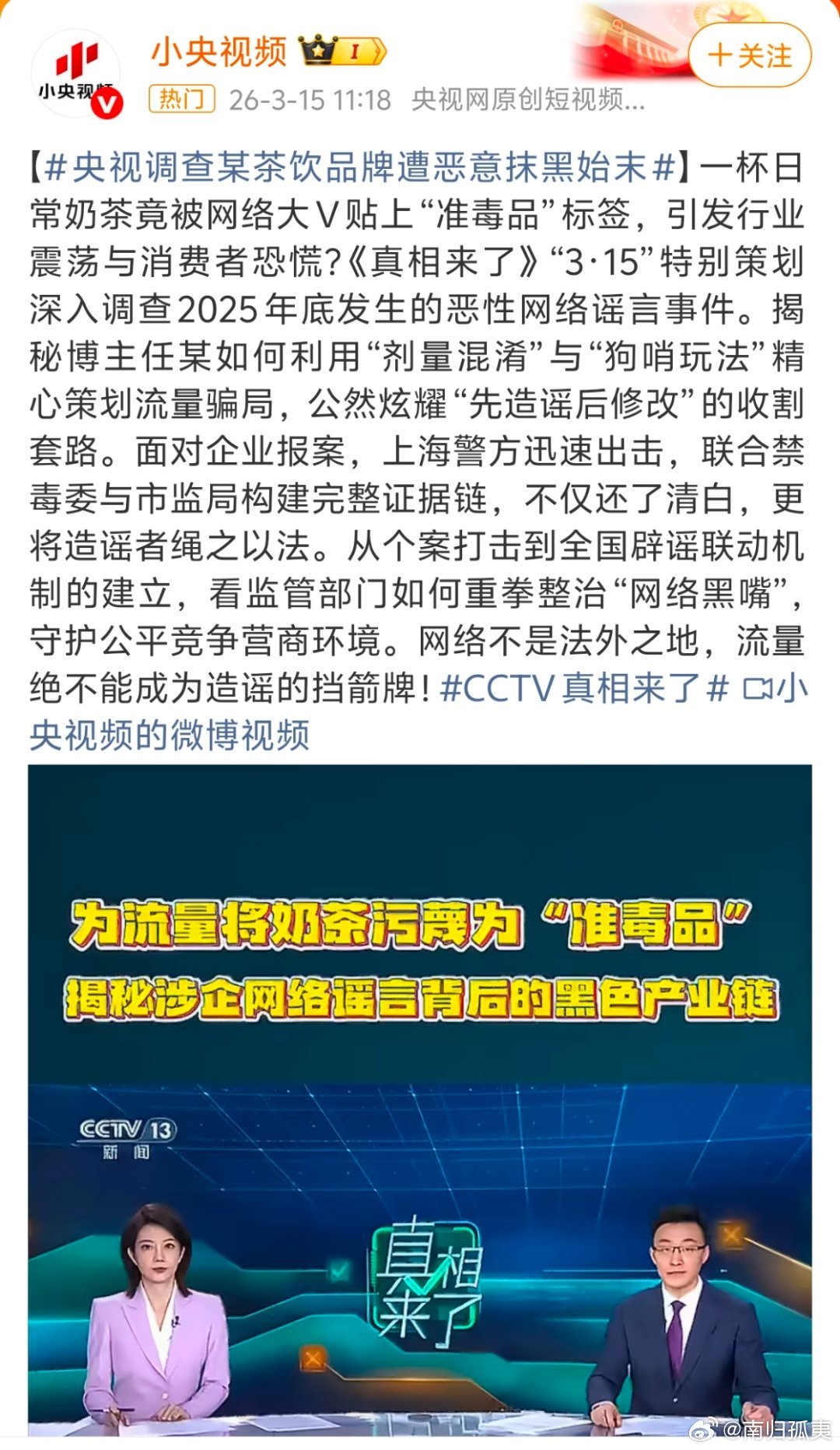 这是来自央视的实锤，已经很明确的是“先造谣后修改”收割流量，那么问题来了，这样的