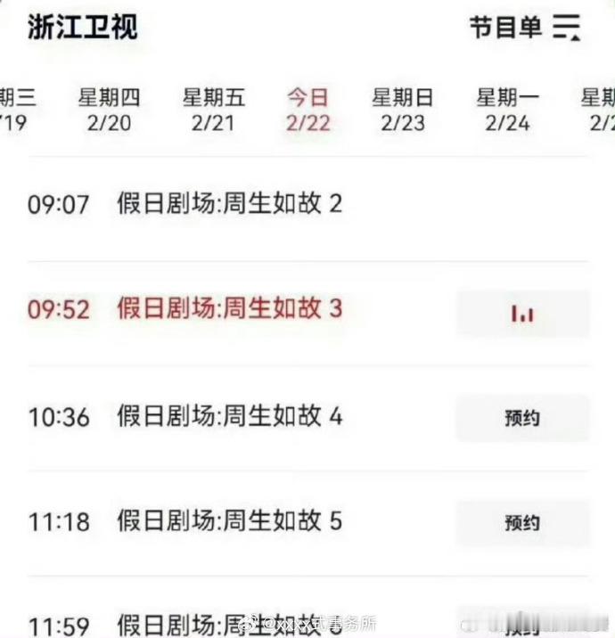 周生如故再上星浙江卫视  周生如故又上星浙江卫视了  浙江卫视再次播出《周生如故