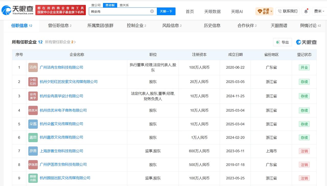 【韩安冉名下多家公司已注销 济公4制片人近期持续涨粉】韩安冉开撕济公4制片人
近