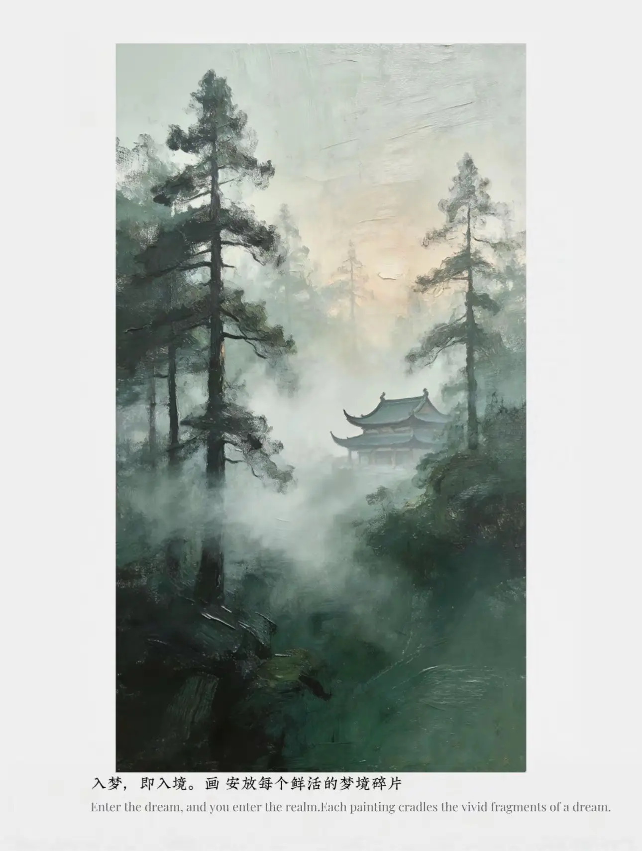 《松间梵音》|原创水墨风油画。在梦里化作一缕青雾，飘在这绿雾仙山的上空...