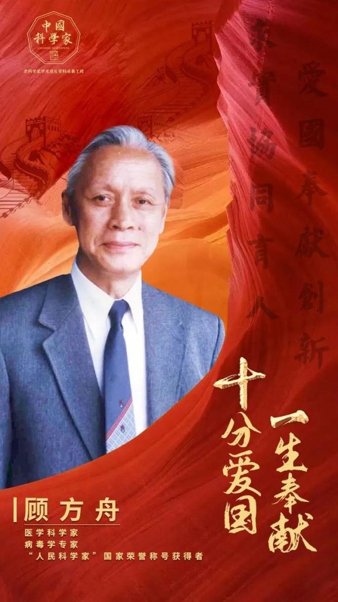 顾方舟不仅是一位伟大的科学家，更是一位心系天下所以孩子的“父亲”。他之所以能以自