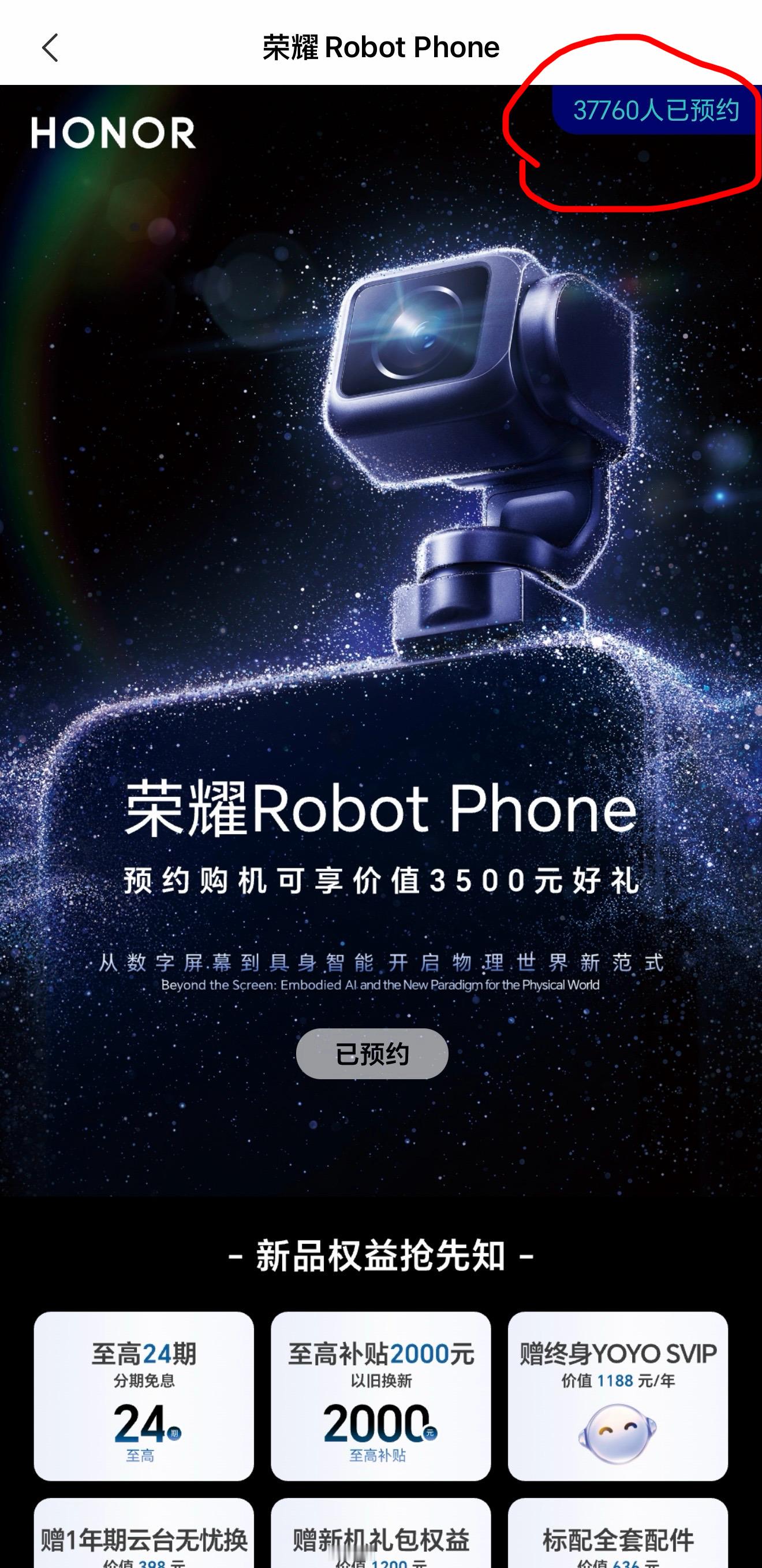 荣耀Robot Phone预定已经接近4万，厉害了！ 
