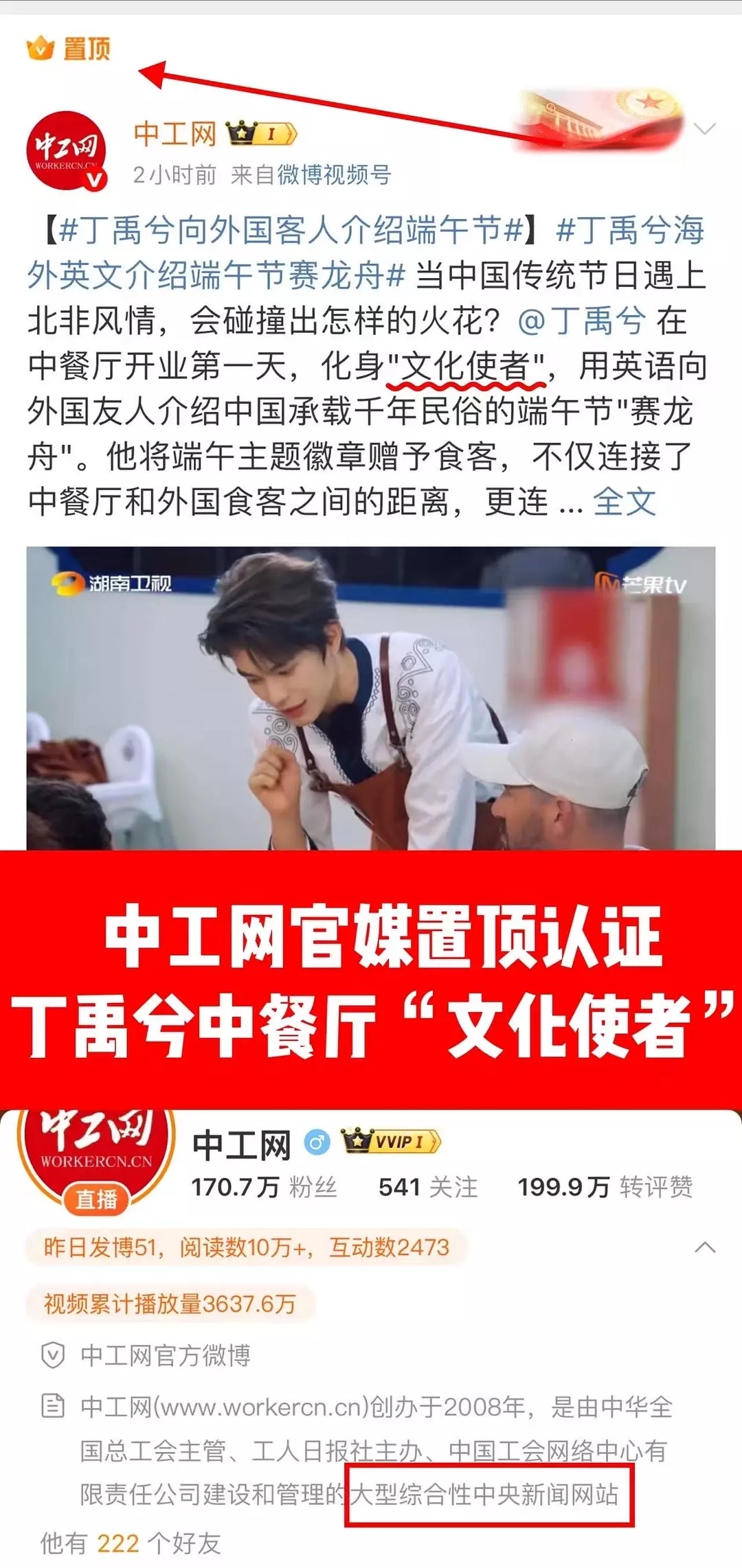 官媒置顶丁禹兮在中餐厅化身文化使者的含金量 ​​​