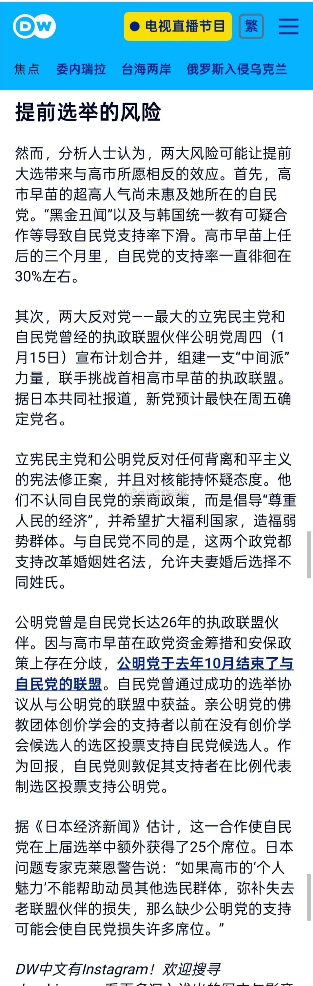 海外新鲜事对于日本提前大选，分析人士认为，两大风险可能让高市事与愿违。首先，高市