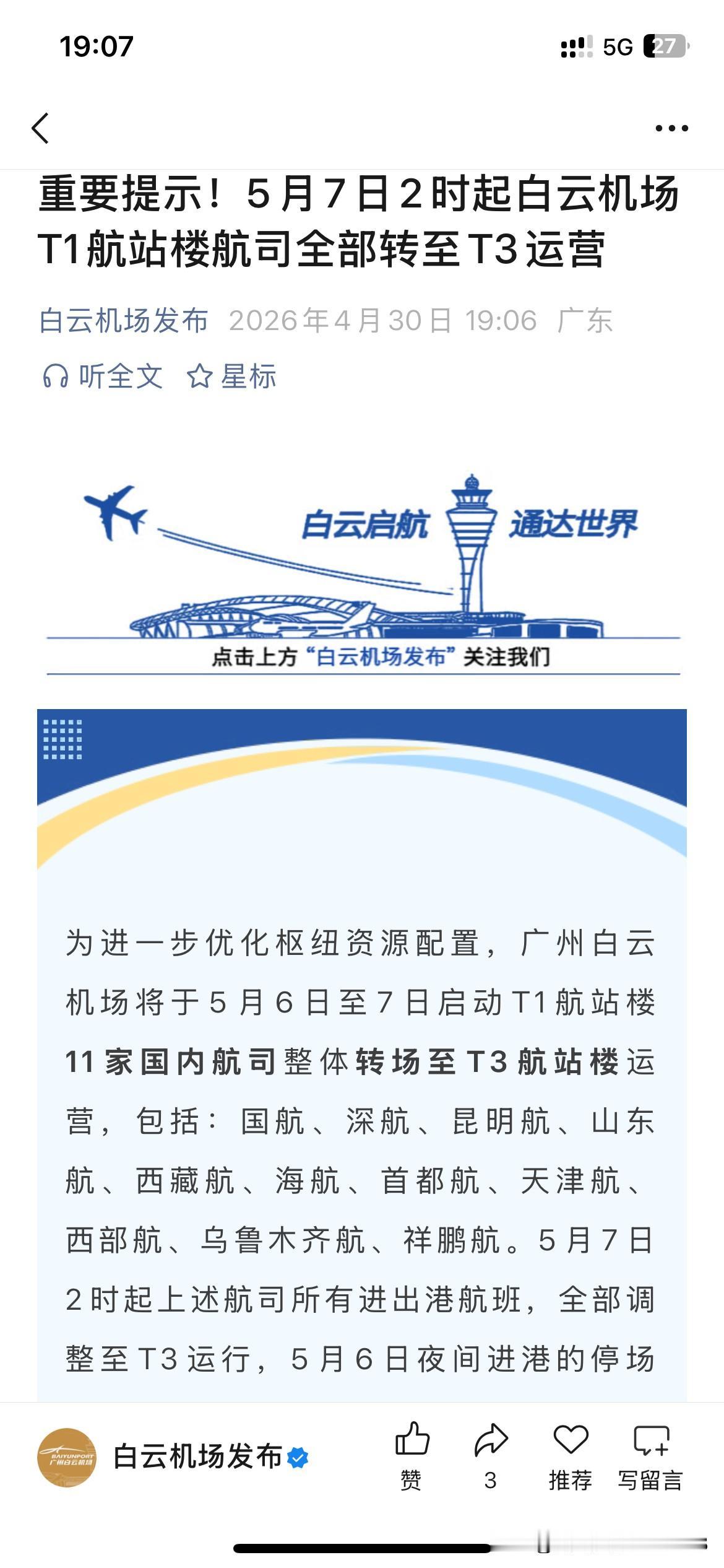 广州市白云国际机场建设取得重要新成果，广州市白云国际机场最新官方信息显示，广州市