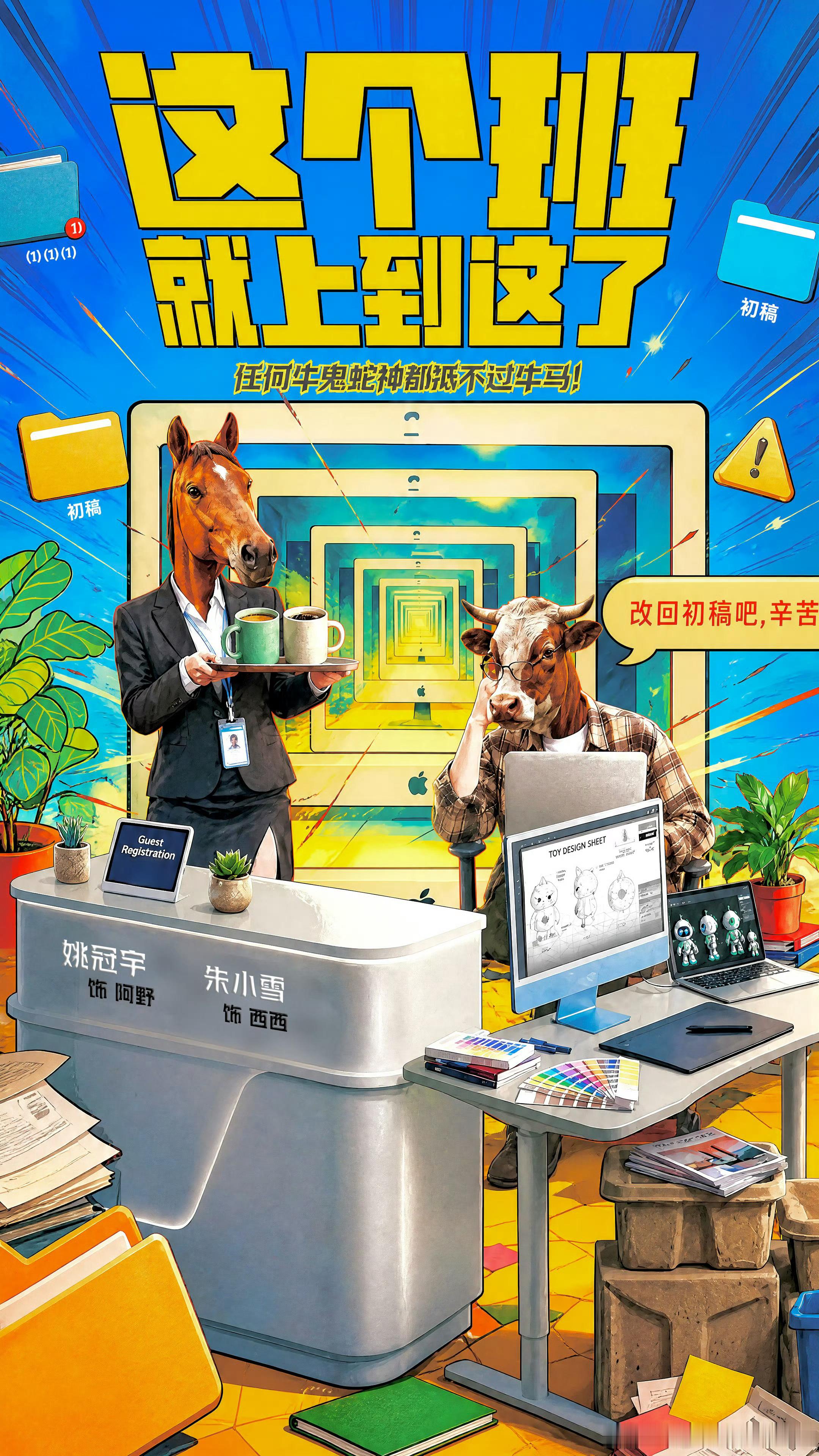 姚冠宇新剧开机，职场剧？？？牛马哈哈哈哈哈这剧名挺应景这个班就上到这了 ​​​