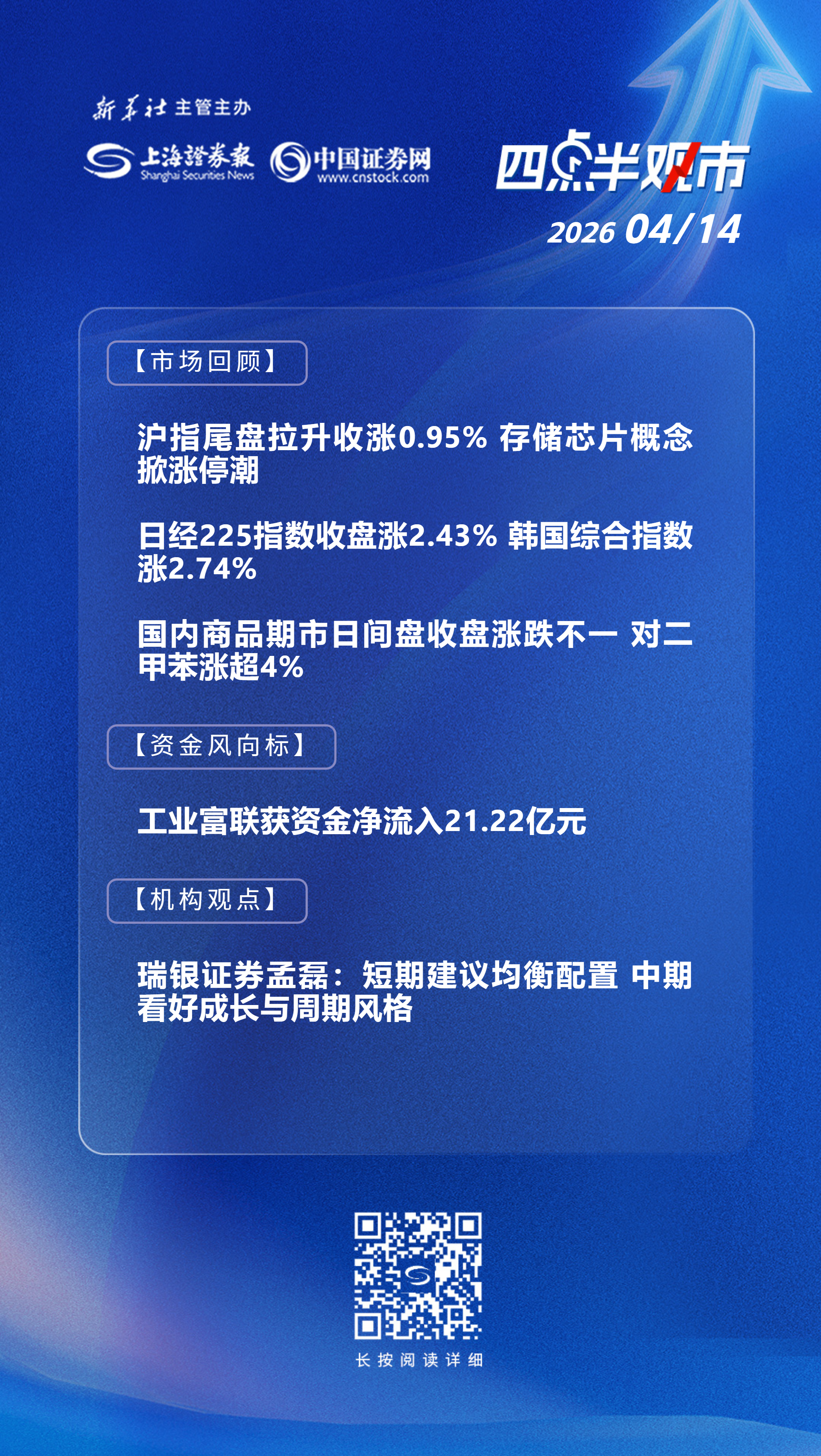 四点半观市 | 机构：短期建议均衡配置 中期看好成长与周期风格