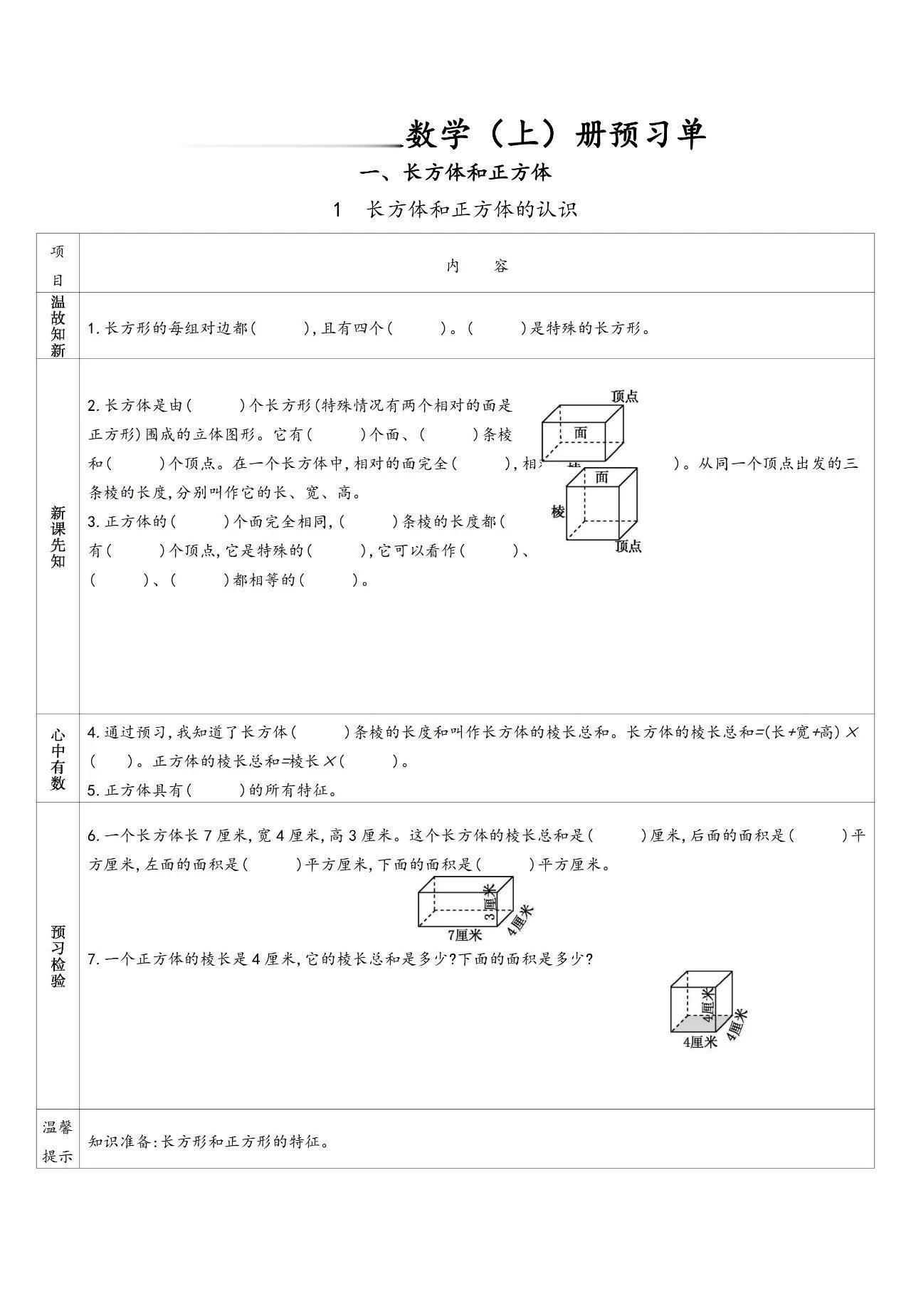 六年级上册数学预习单。苏教版六年级上册数学