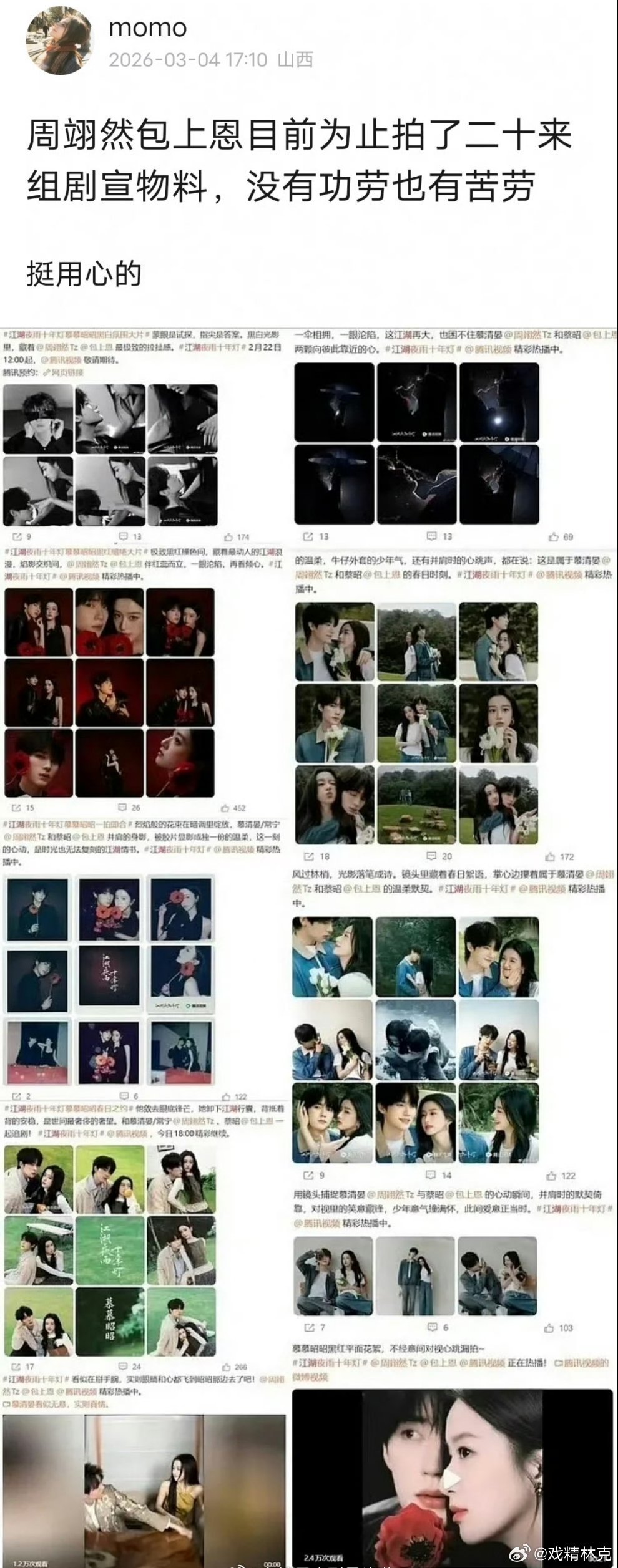 周翊然、包上恩为江湖夜雨十年灯 拍摄了二十来组双人剧宣物料…这份努力也用在提升演