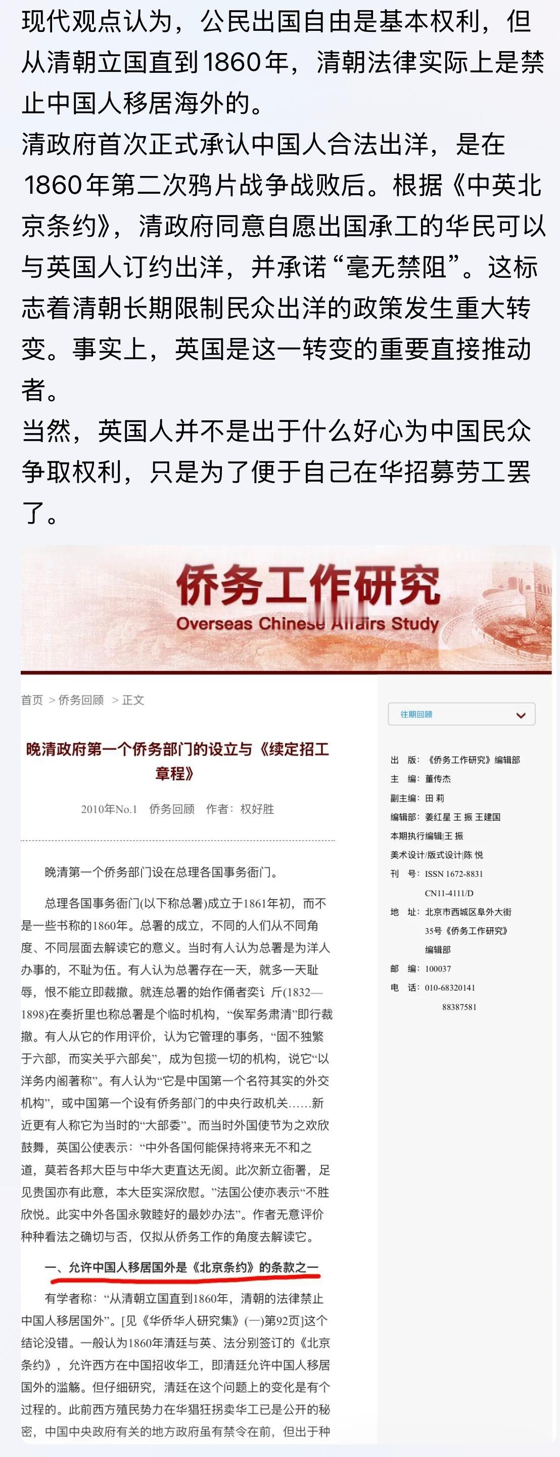 冷史：英国推动了清政府允许国人合法出国。清朝