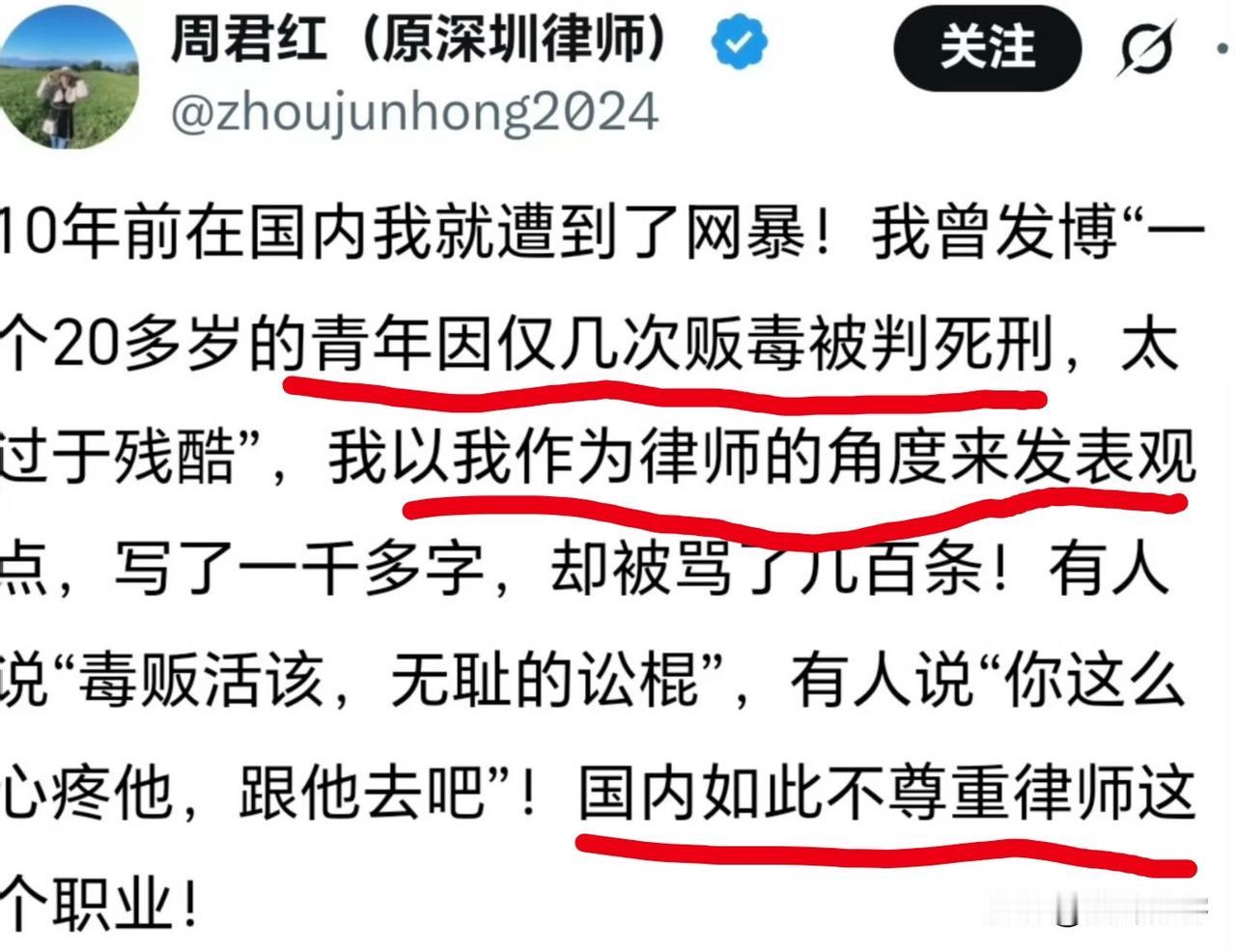 怪不得周君红润到美国了，原来是在国内以律师的身份，给毒贩子洗地啊！ ​​​
