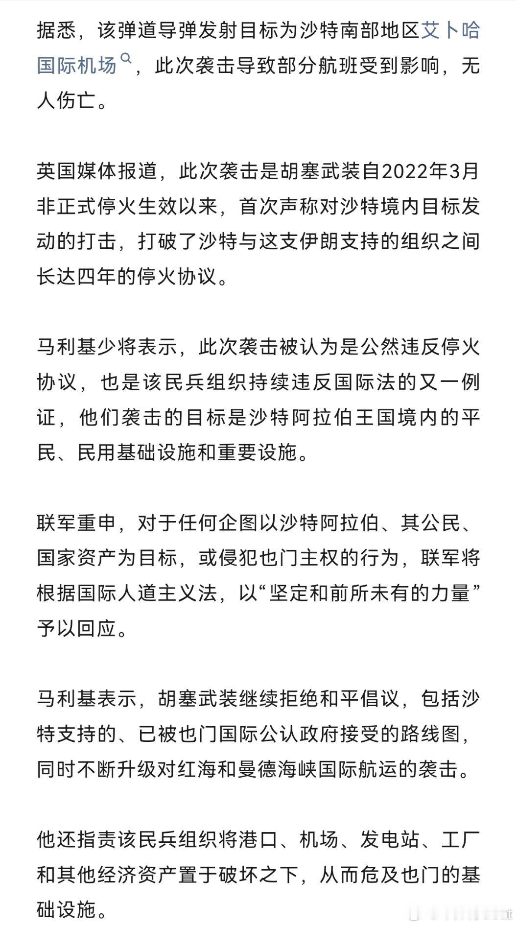 C罗和利雅得 喔妮玛，才发现利雅得胜利是在艾卜哈集训。也门胡塞炸的就是艾卜哈国际