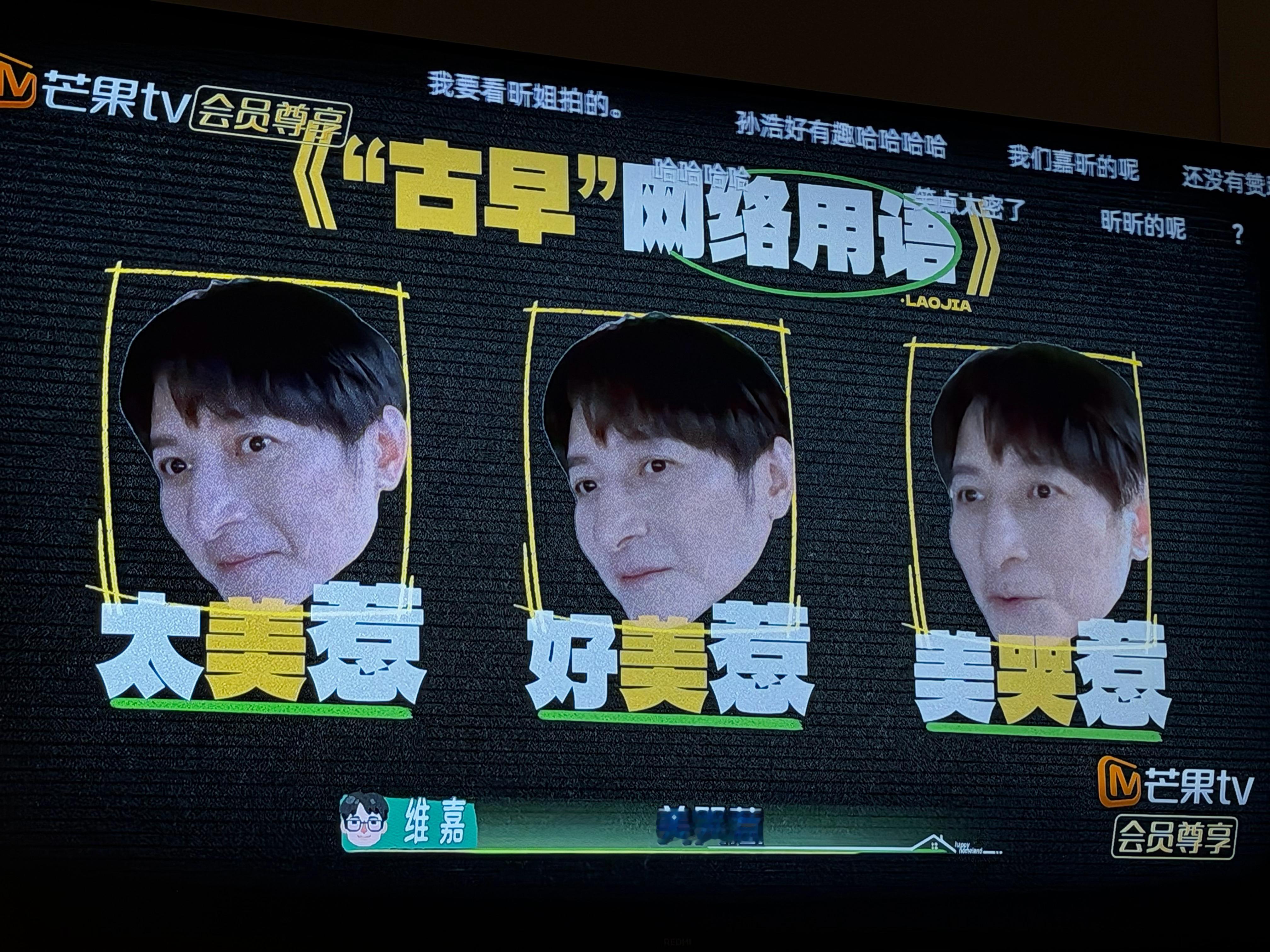 李维嘉太伟大了 