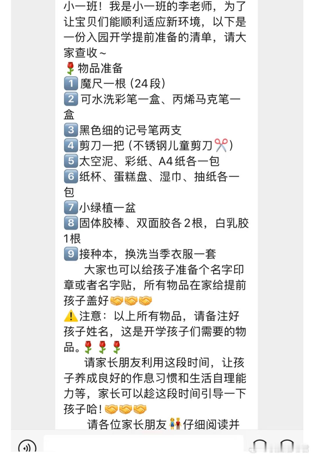 现在幼儿园什么都要自己准备吗？ ​​​