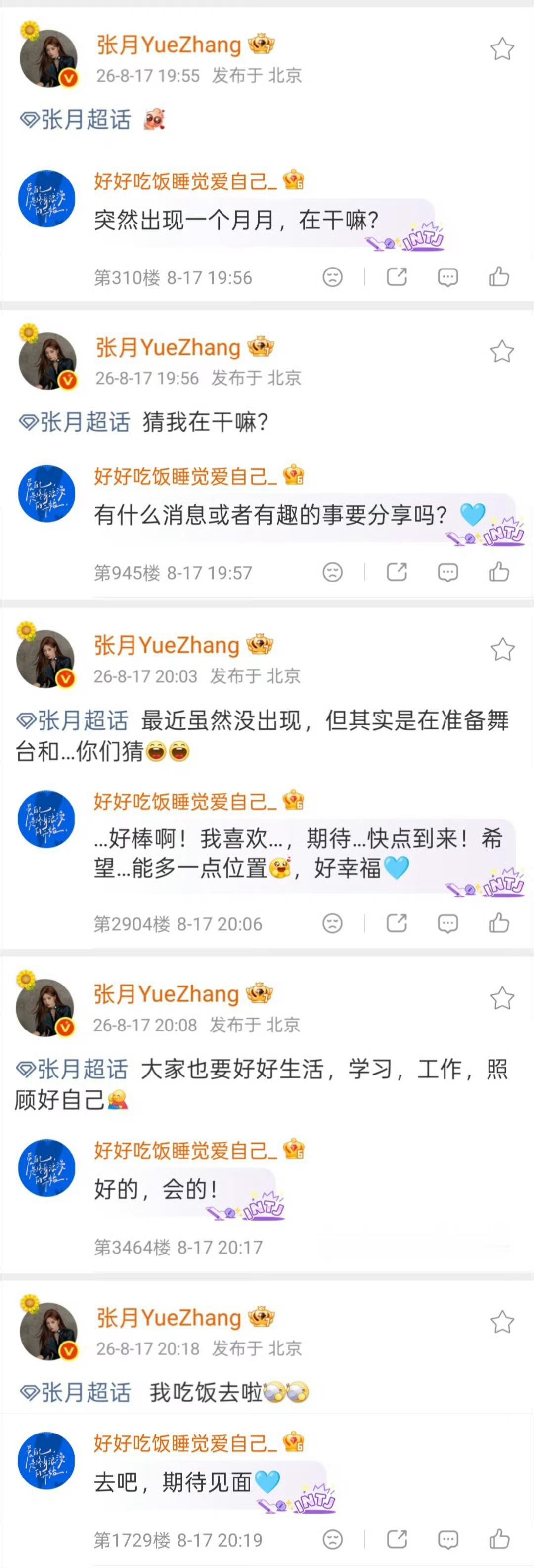 张月空降超话了，给粉丝分享了日常，还温柔叮嘱大家好好生活照顾自己，这种双向奔赴的