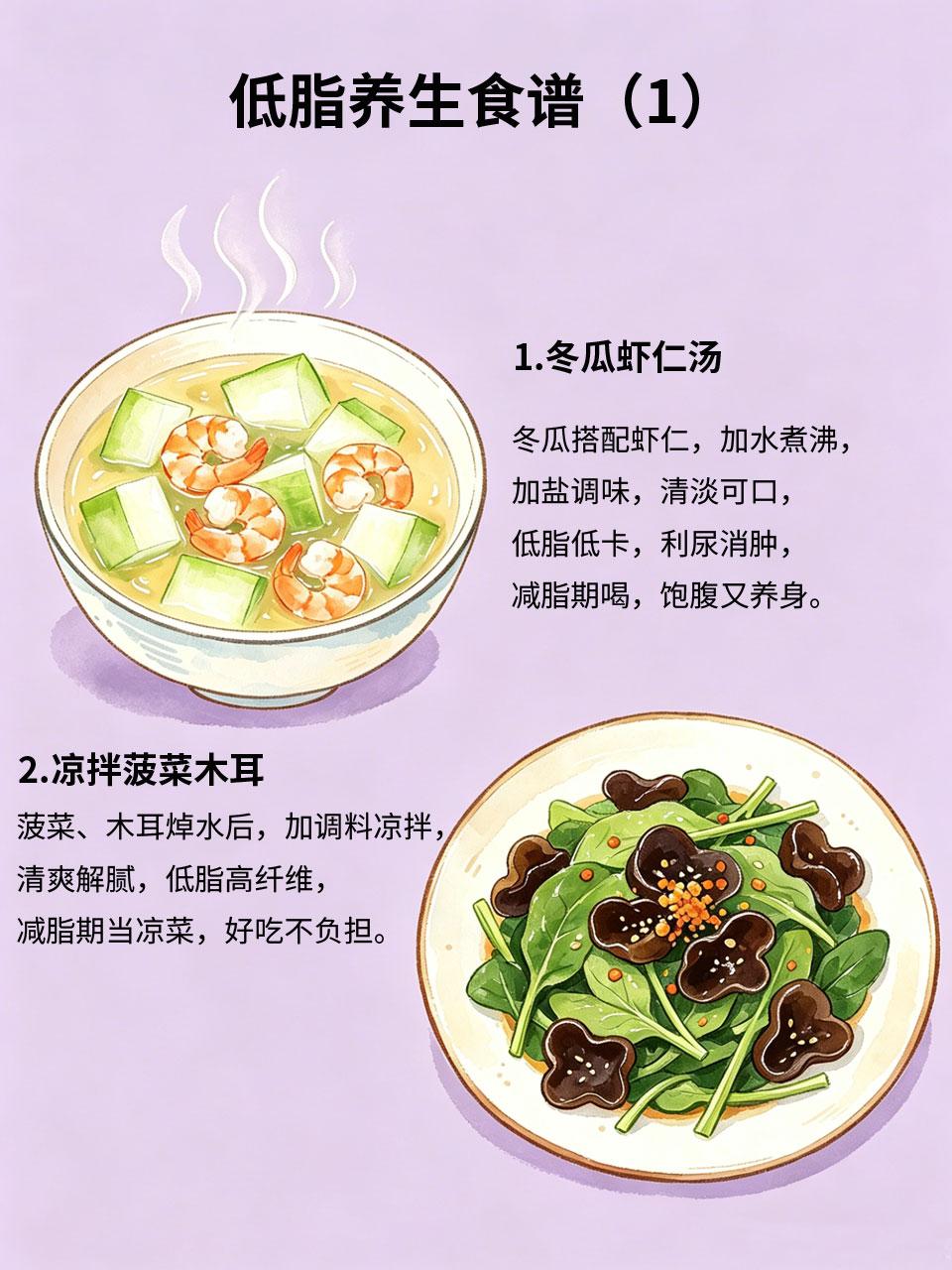 低脂养生食谱，减脂养生两不误
很多人想减脂，又怕营养不足、伤身体🥗，分享几款低