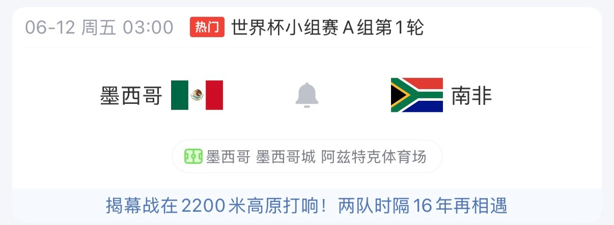 墨西哥 VS南非墨西哥是北美传统强队，球队以身价2500万欧的中场阿尔瓦雷、吉梅
