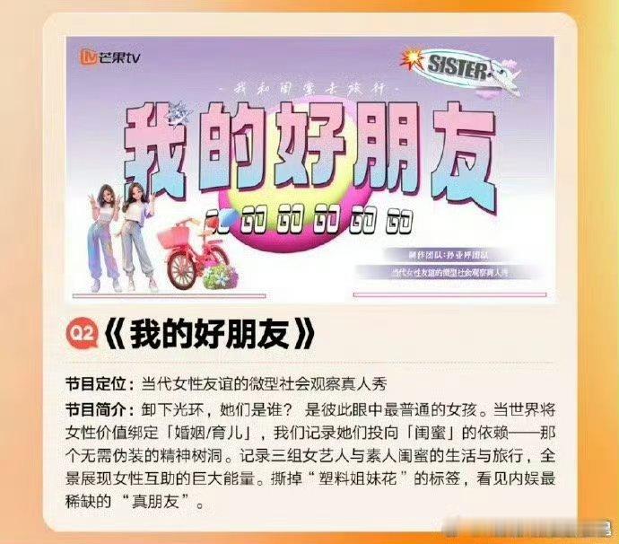 女艺人和素人闺蜜的生活与旅行芒果综艺片单把2026年安排得明明白白不用演，就日常