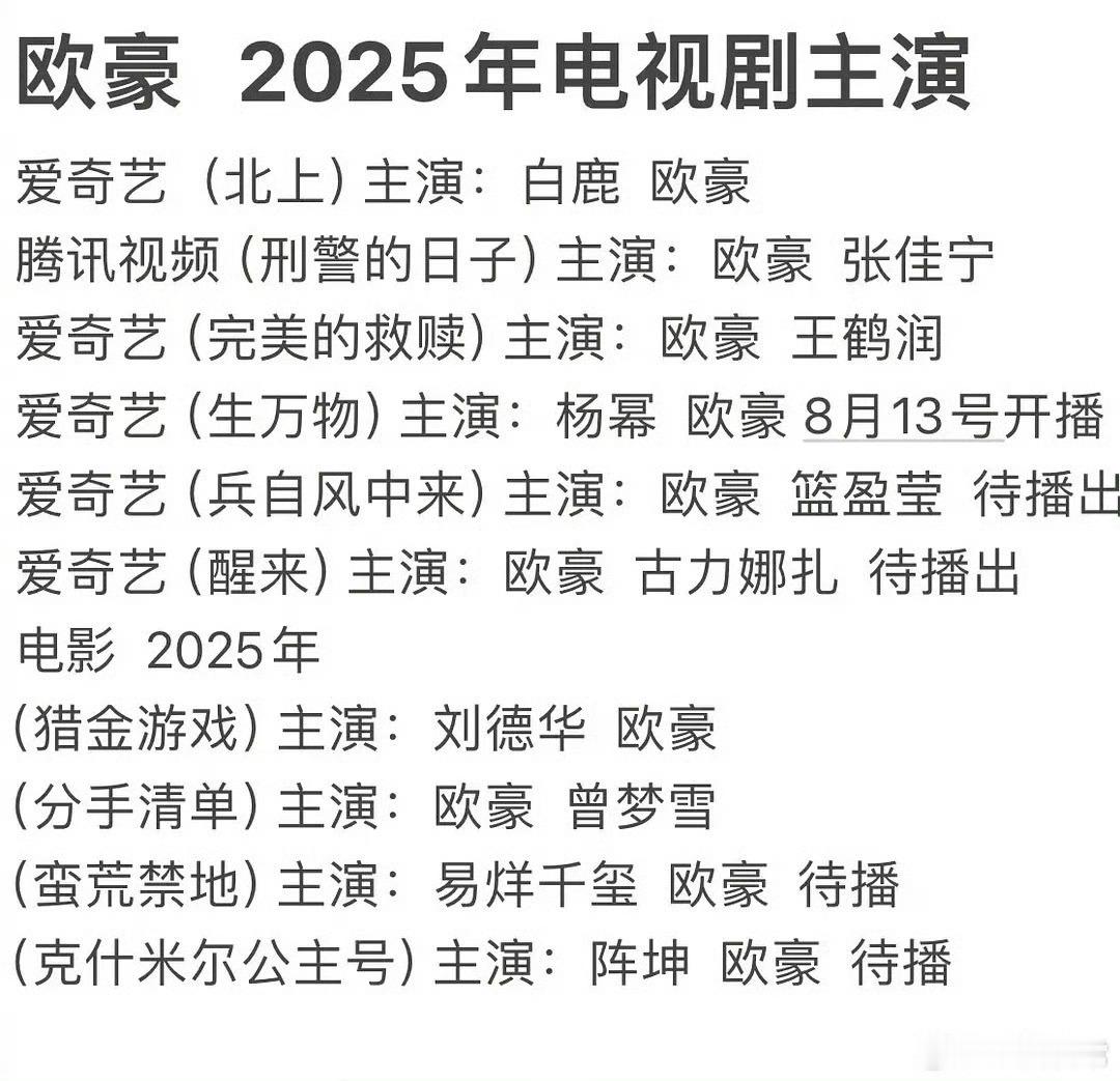 欧豪这种在年轻男演员里是属于没有代餐吗？感觉他永远不缺资源 ​​​