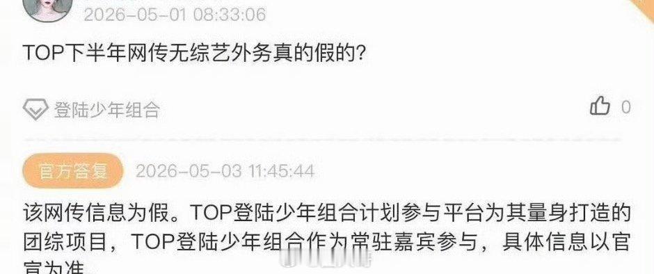 TF三代有平台量身定制的团综TOP登陆少年组合有常驻团综