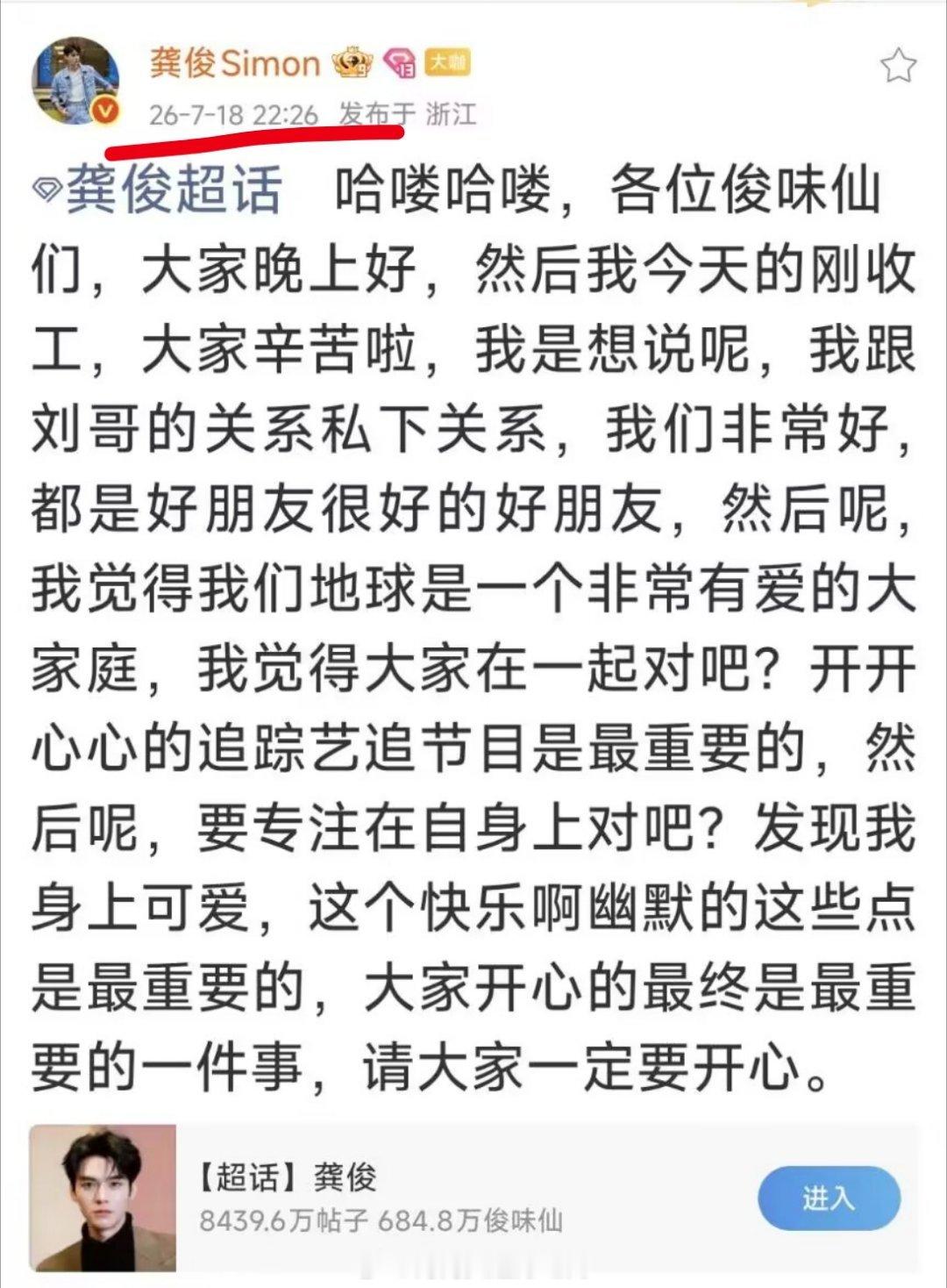 这个龚俊很体面了吧？ 自己被推还出来当和事佬不过，这怎么还有未卜先知的